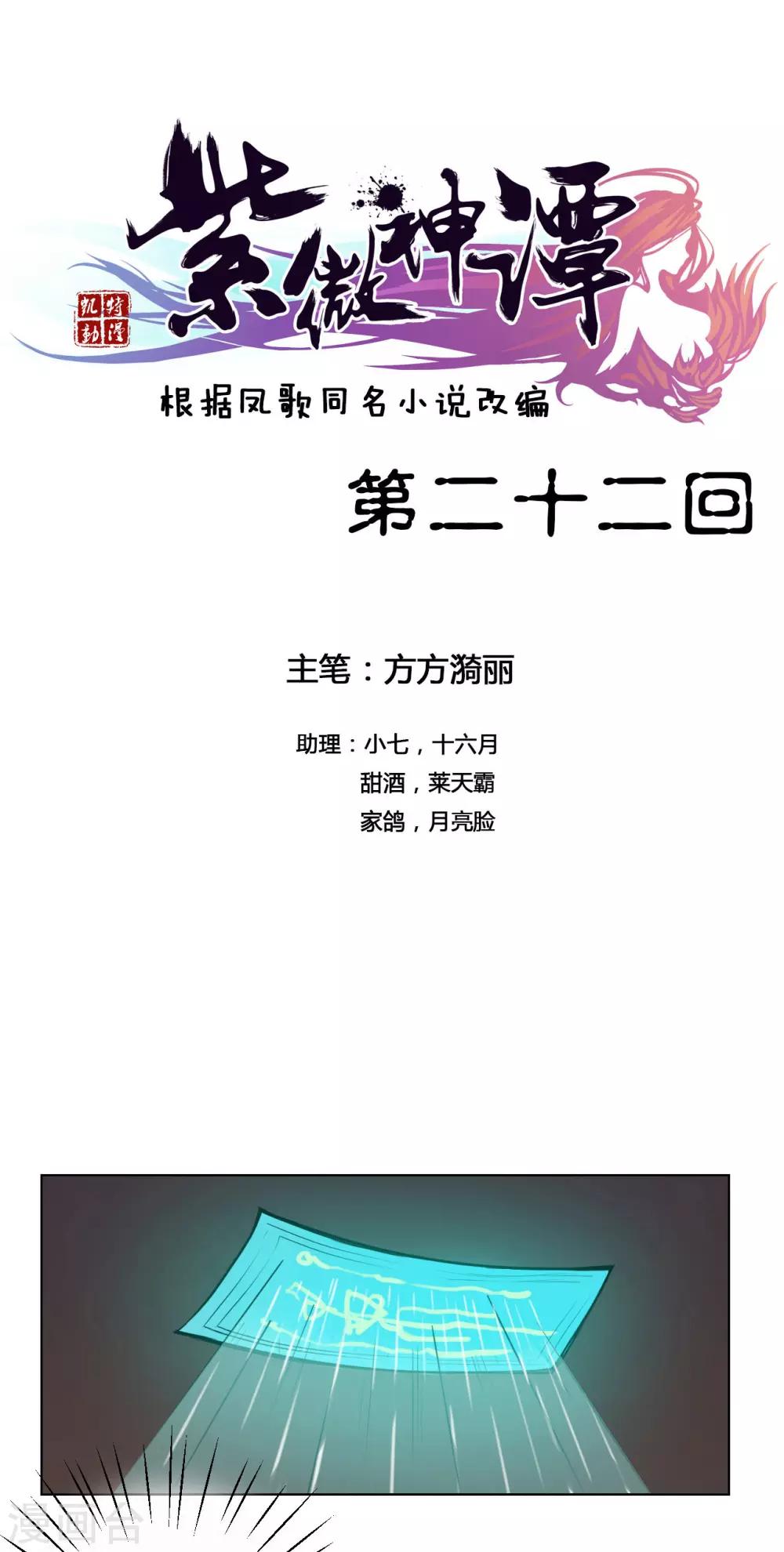 紫微神譚 - 第22話 水妖 - 1