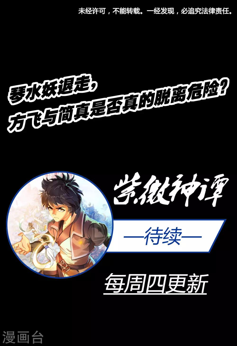 第22话 水妖-第22话