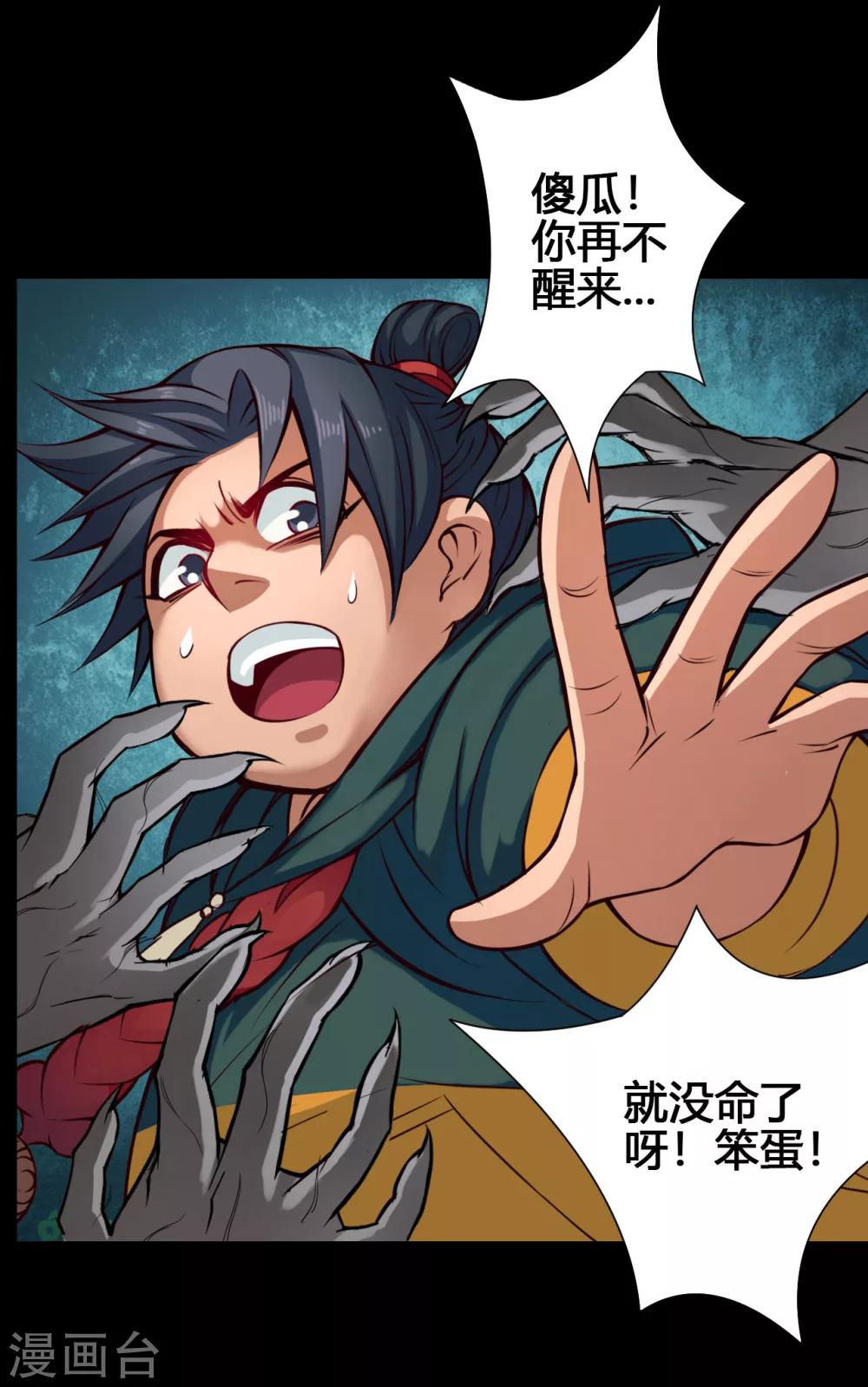 第24话 魔瞳-第24话