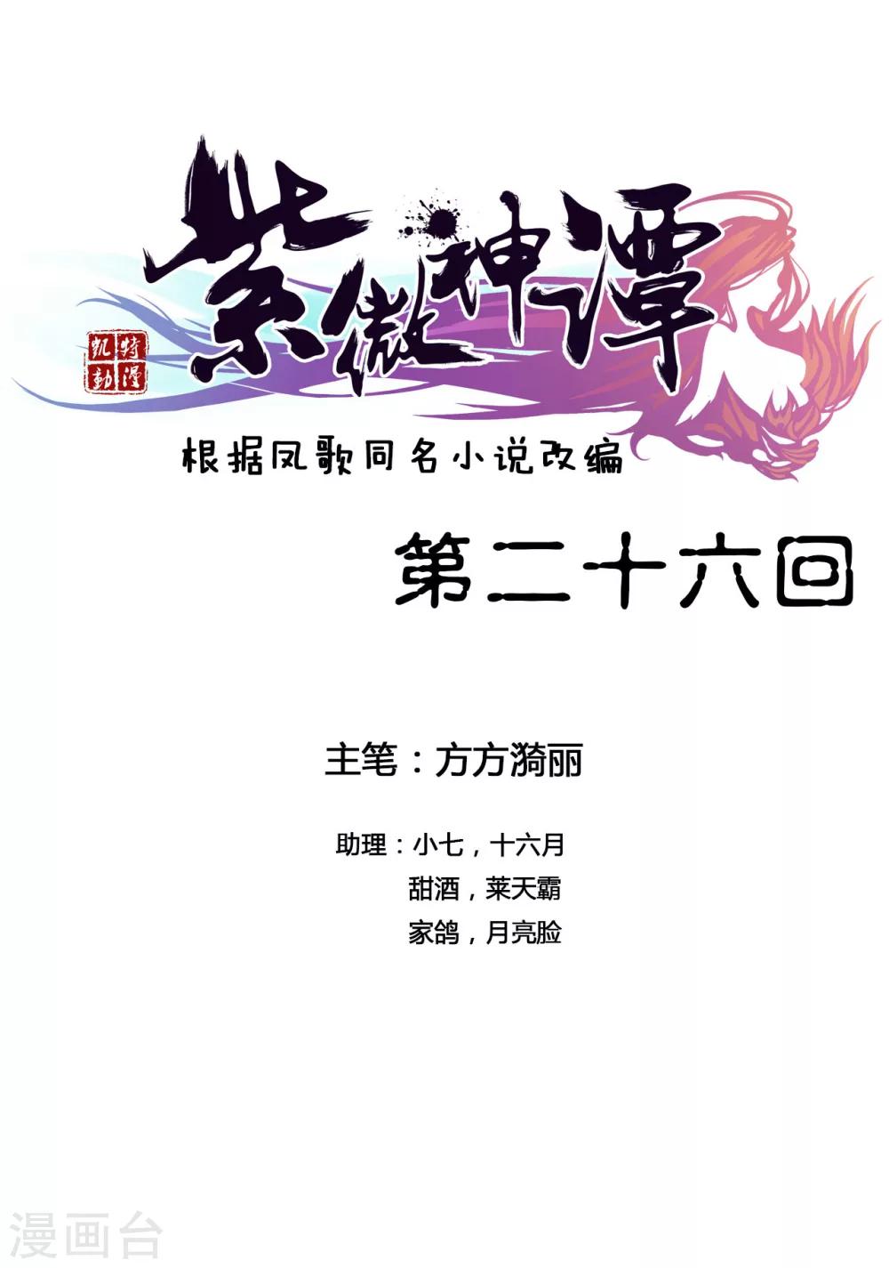 第26话 魔道-第26话