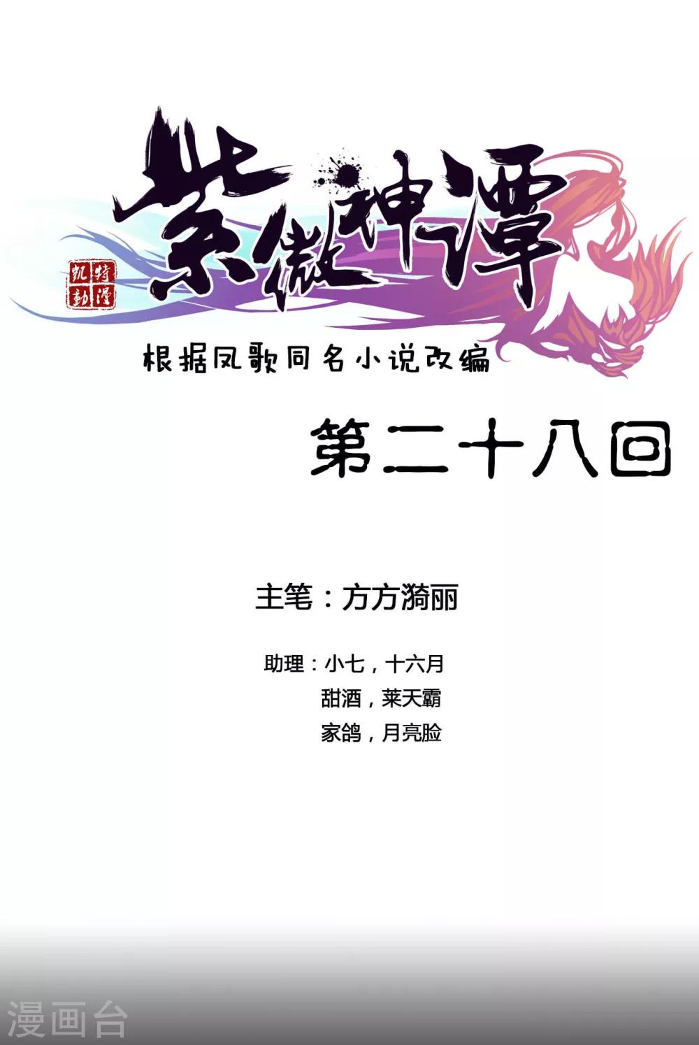 第28话 溃逃-第28话