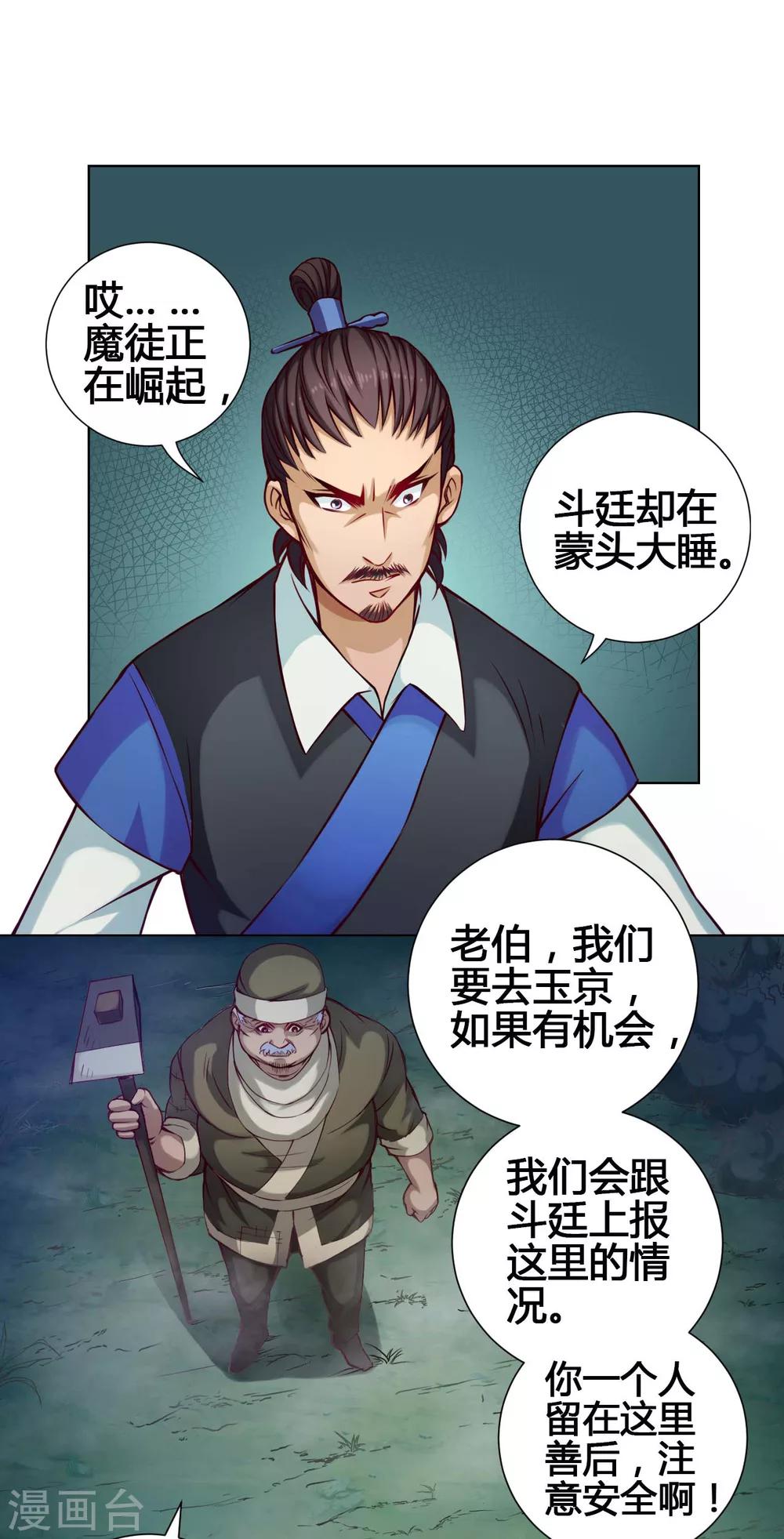 第28话 溃逃-第28话