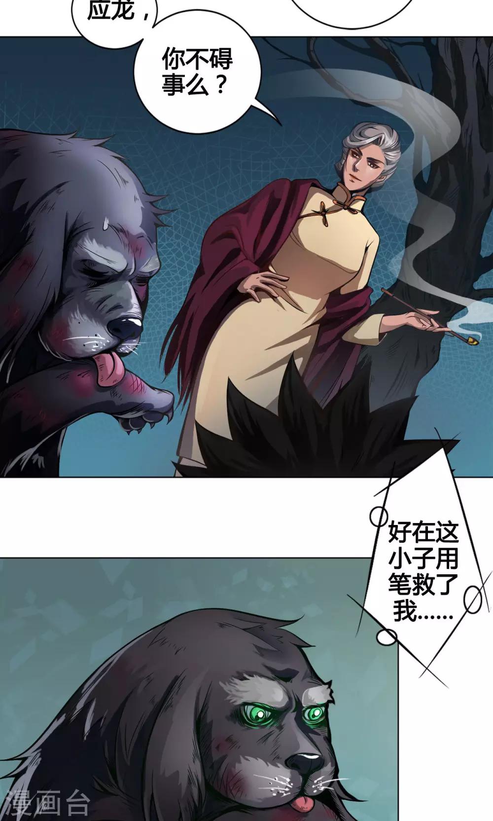 第4话 墨龙-第4话