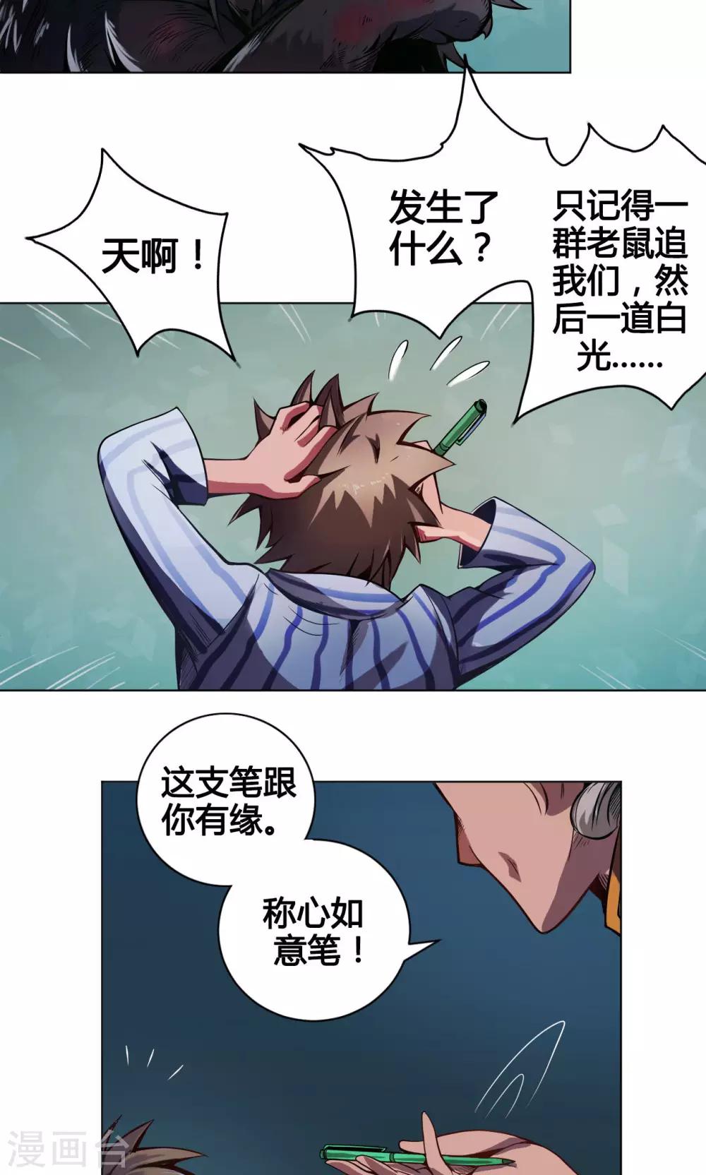 第4话 墨龙-第4话