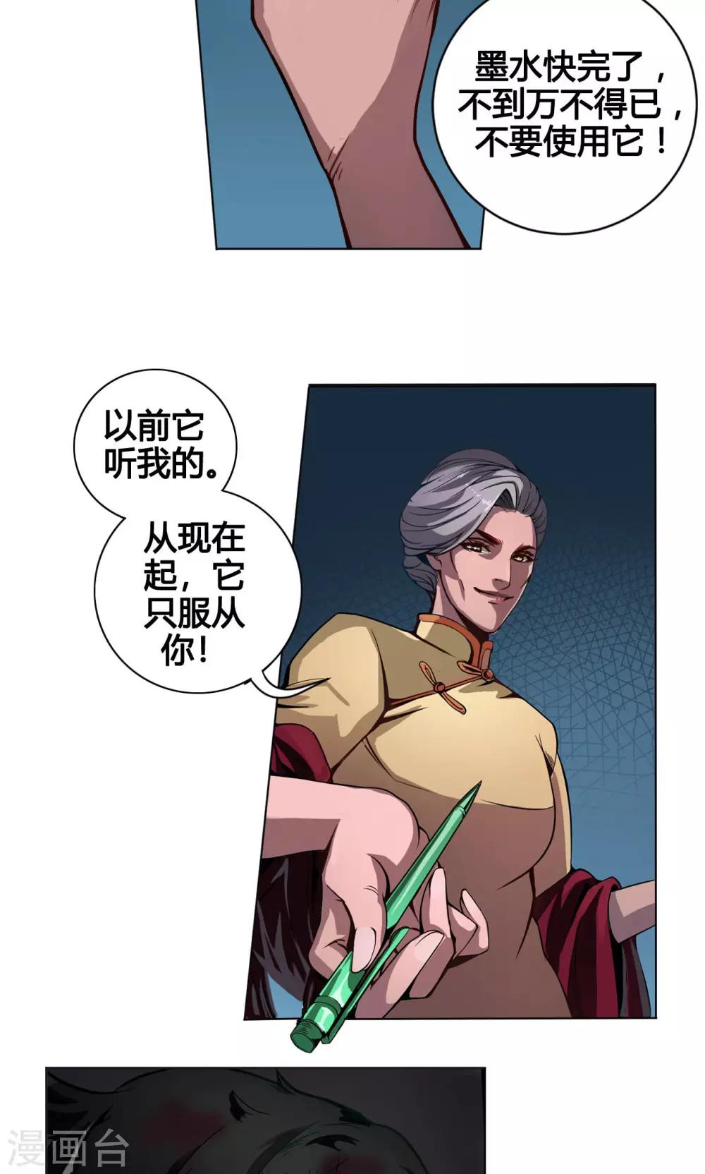 第4话 墨龙-第4话