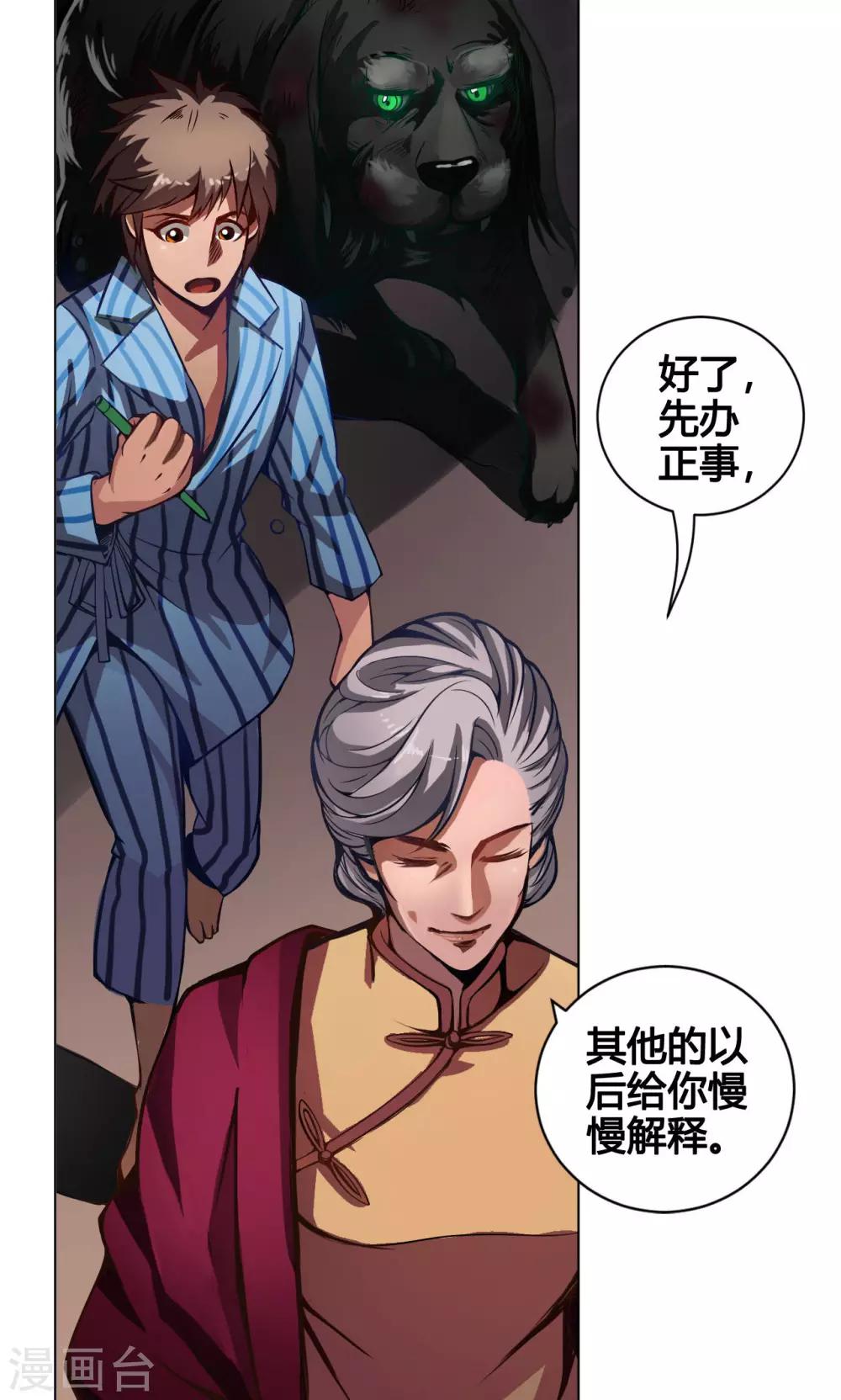 第4话 墨龙-第4话