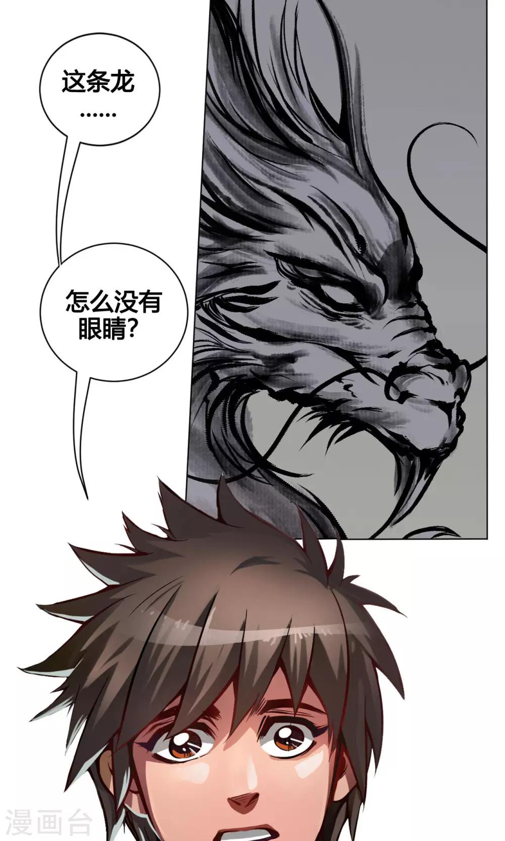 第4话 墨龙-第4话