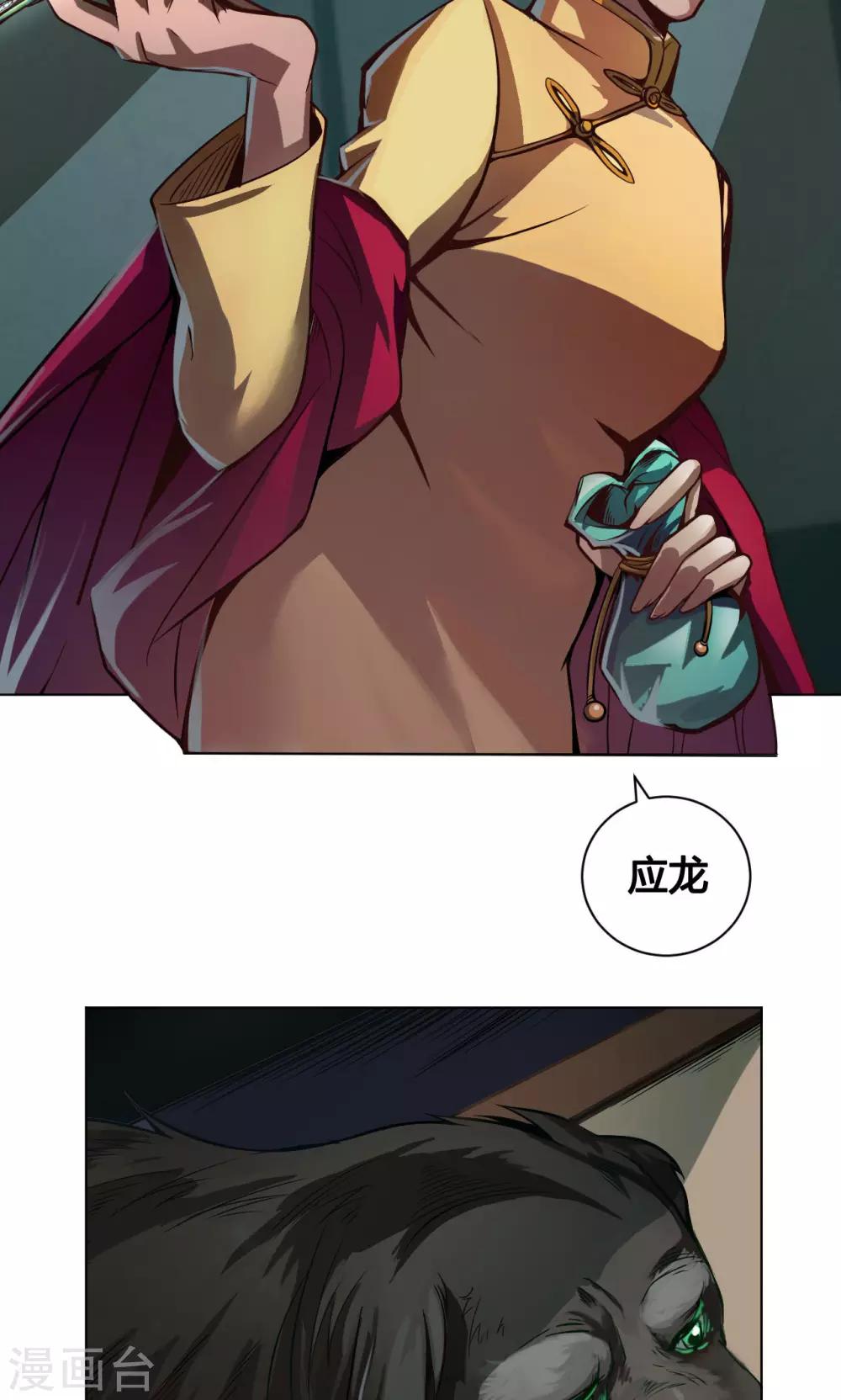 第4话 墨龙-第4话