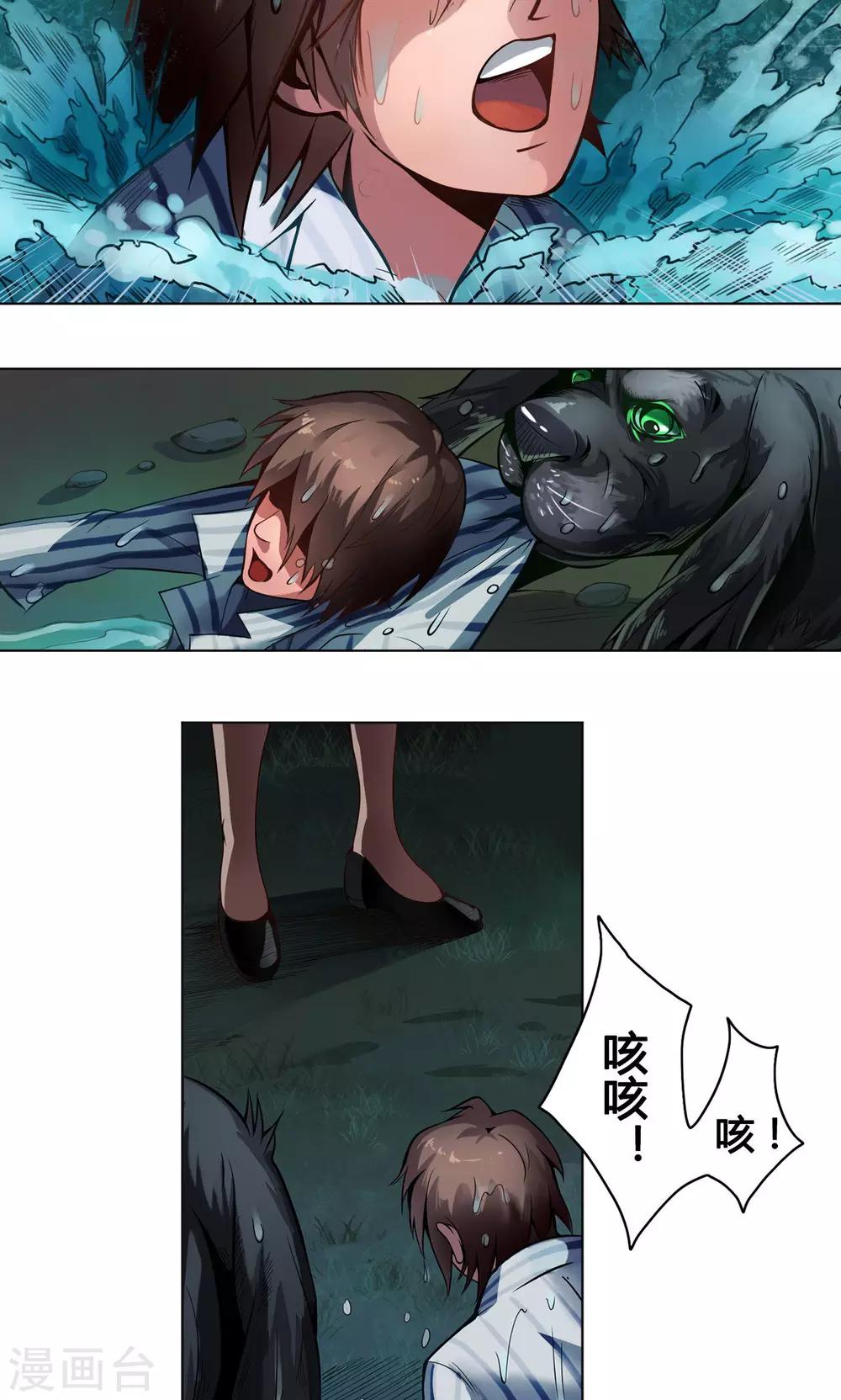 第4话 墨龙-第4话