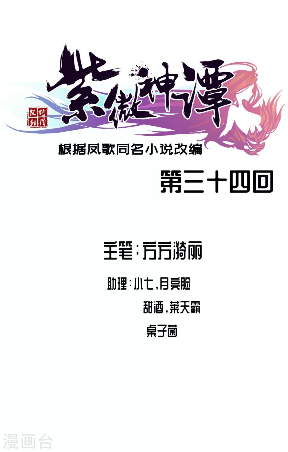 第34话 玉京-第34话