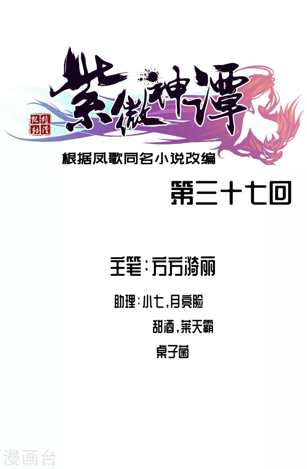 第37话 双生-第38话