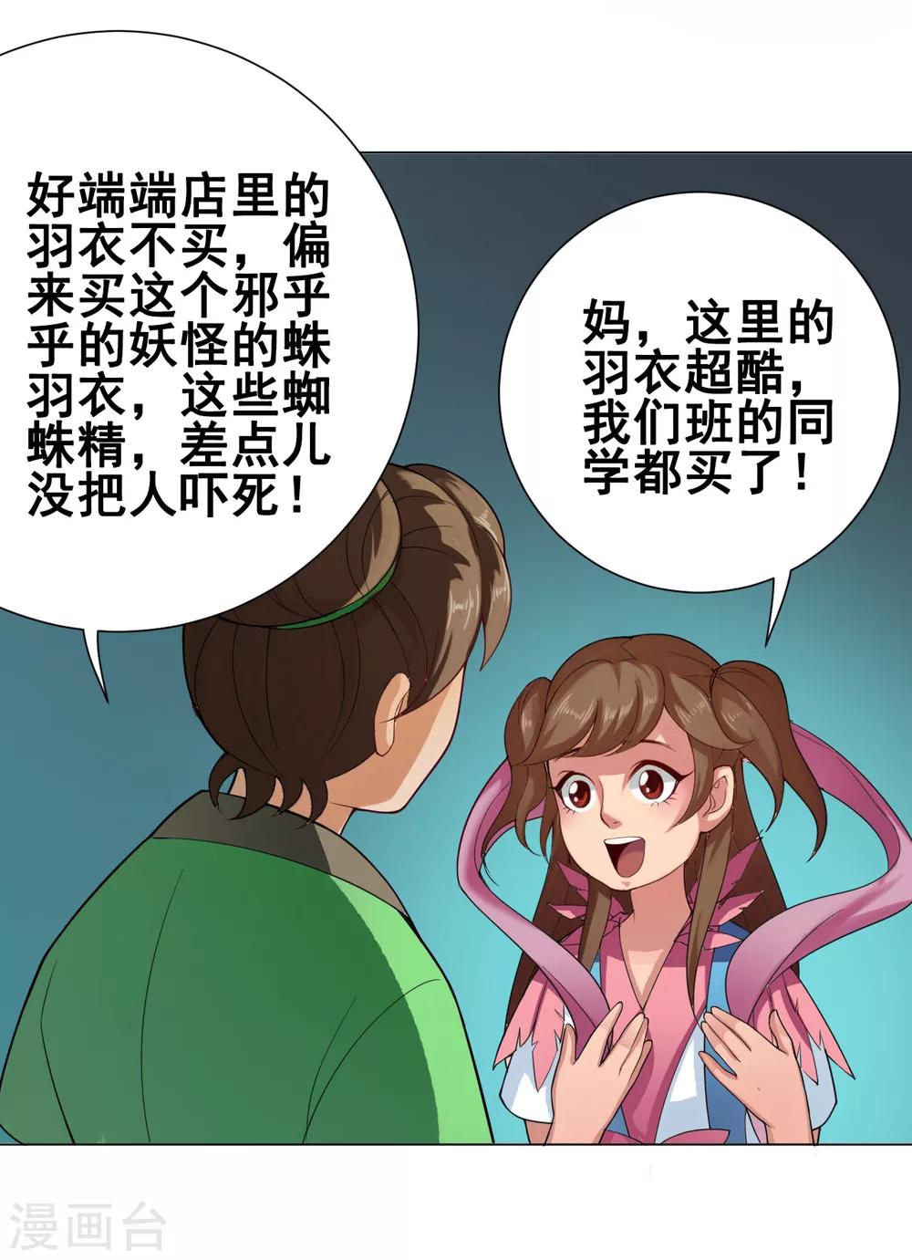 第41话 仙子-第42话