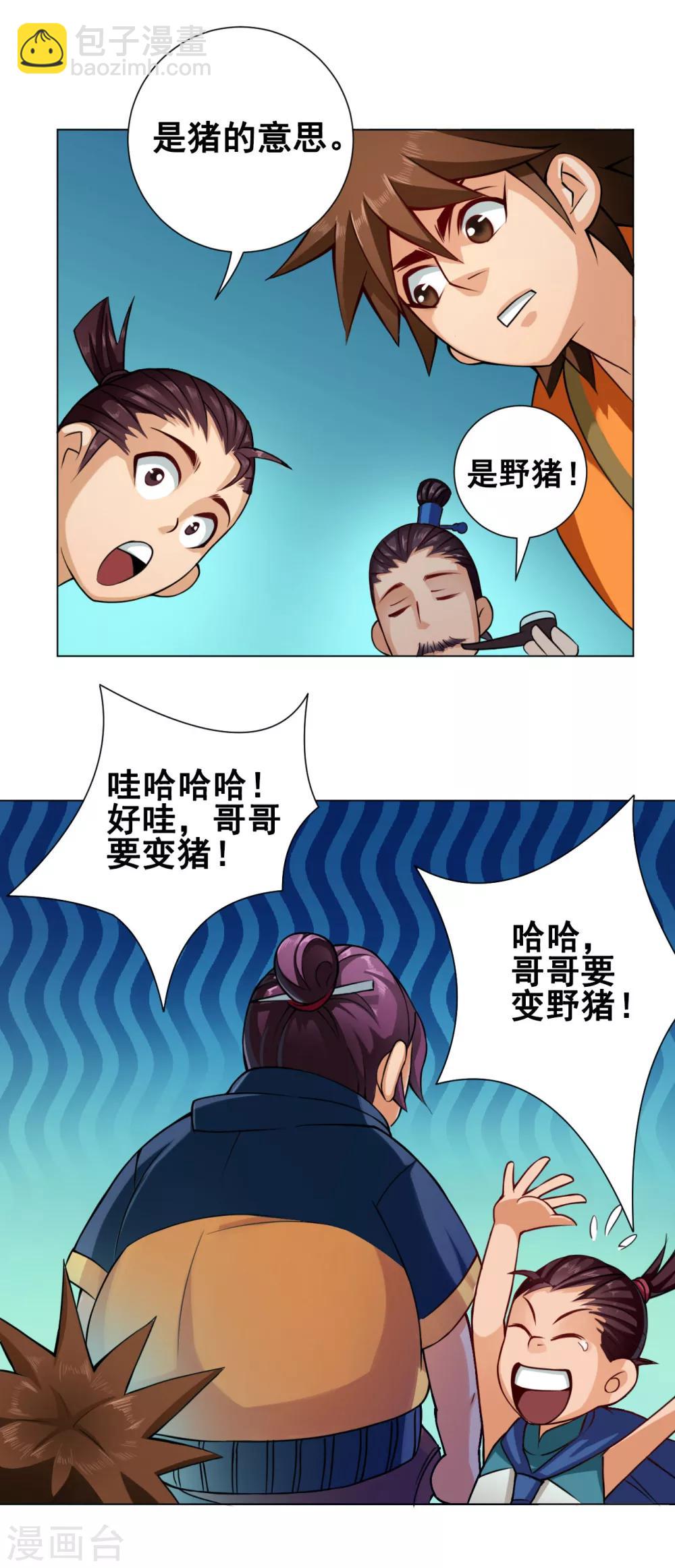 第41话 仙子-第42话