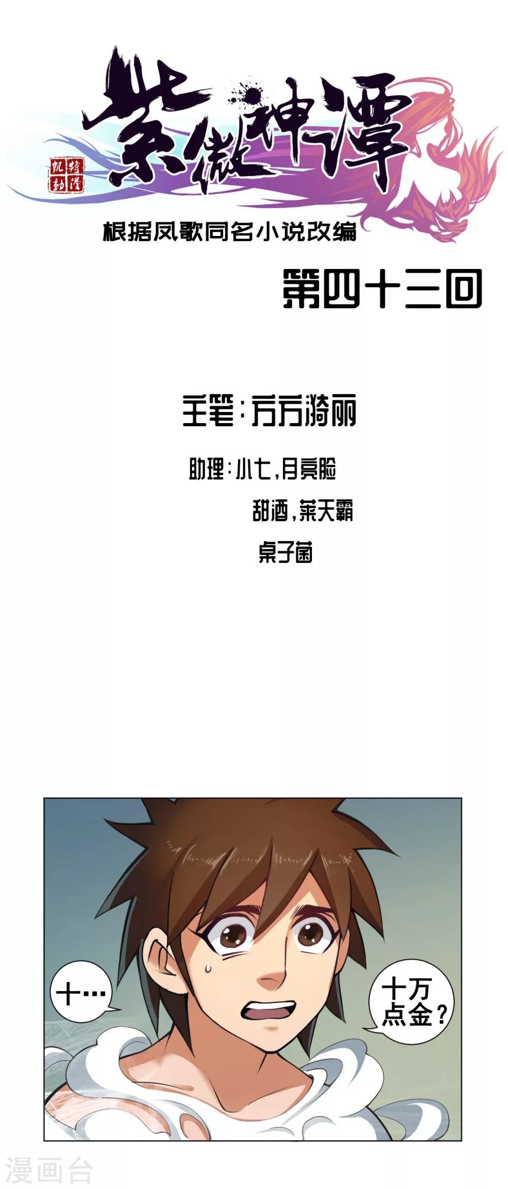 第43话 欠条-第44话