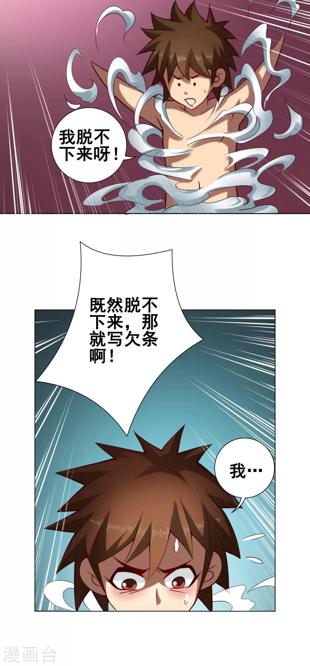 第43话 欠条-第44话