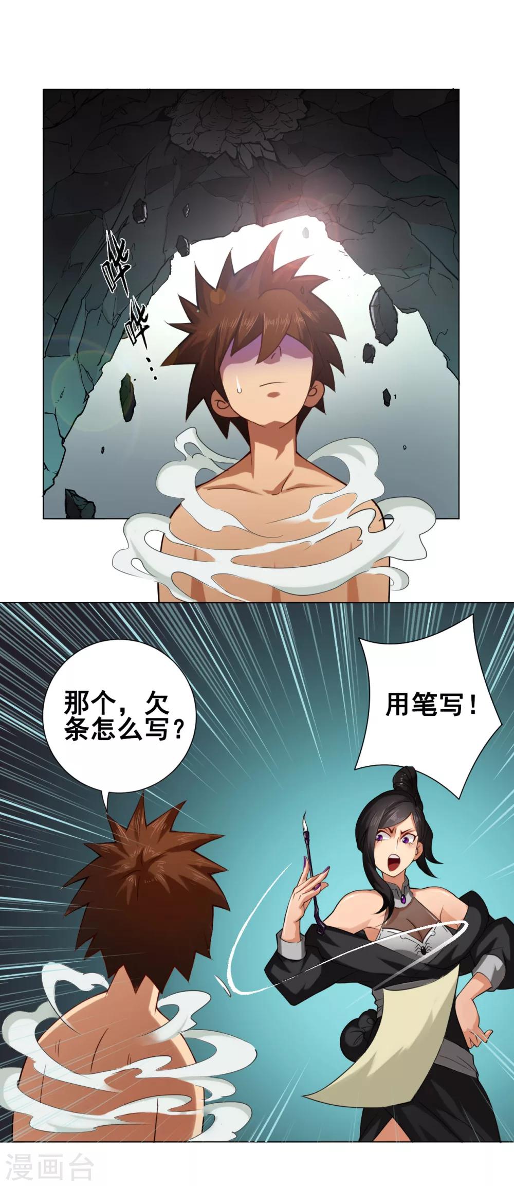 第43话 欠条-第44话