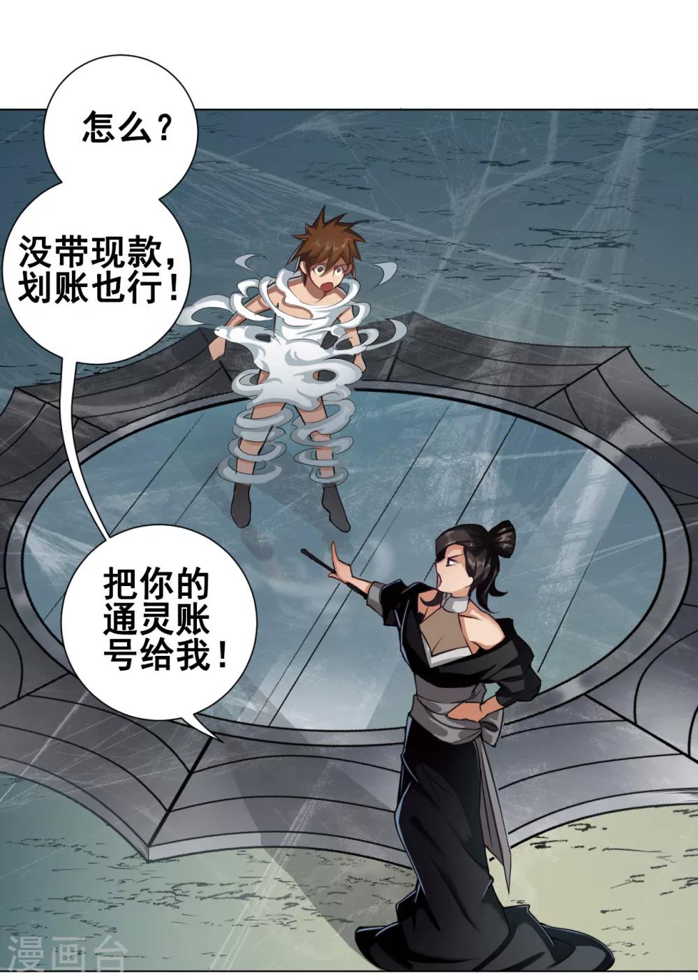 第43话 欠条-第44话