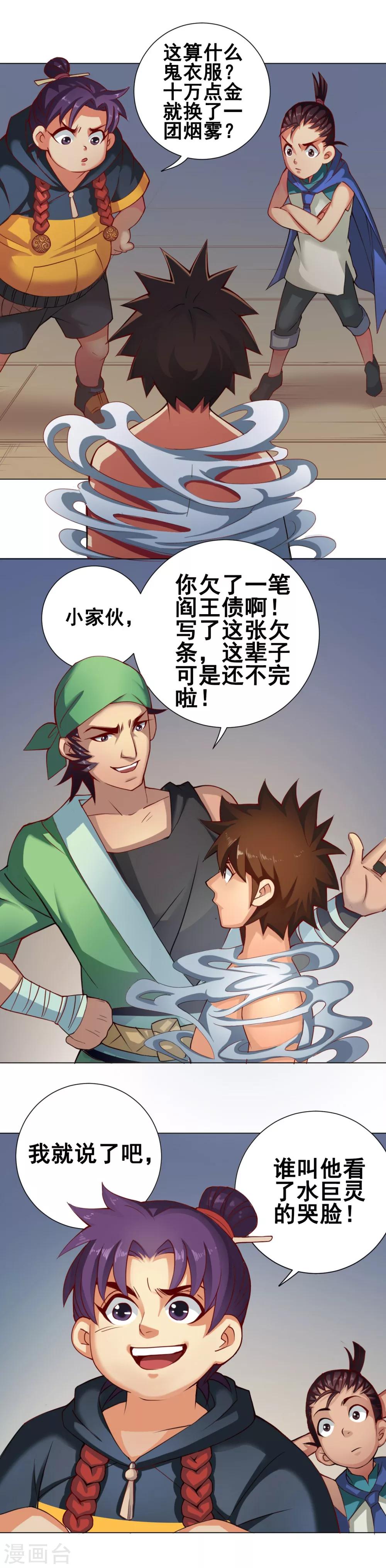 第43话 欠条-第44话