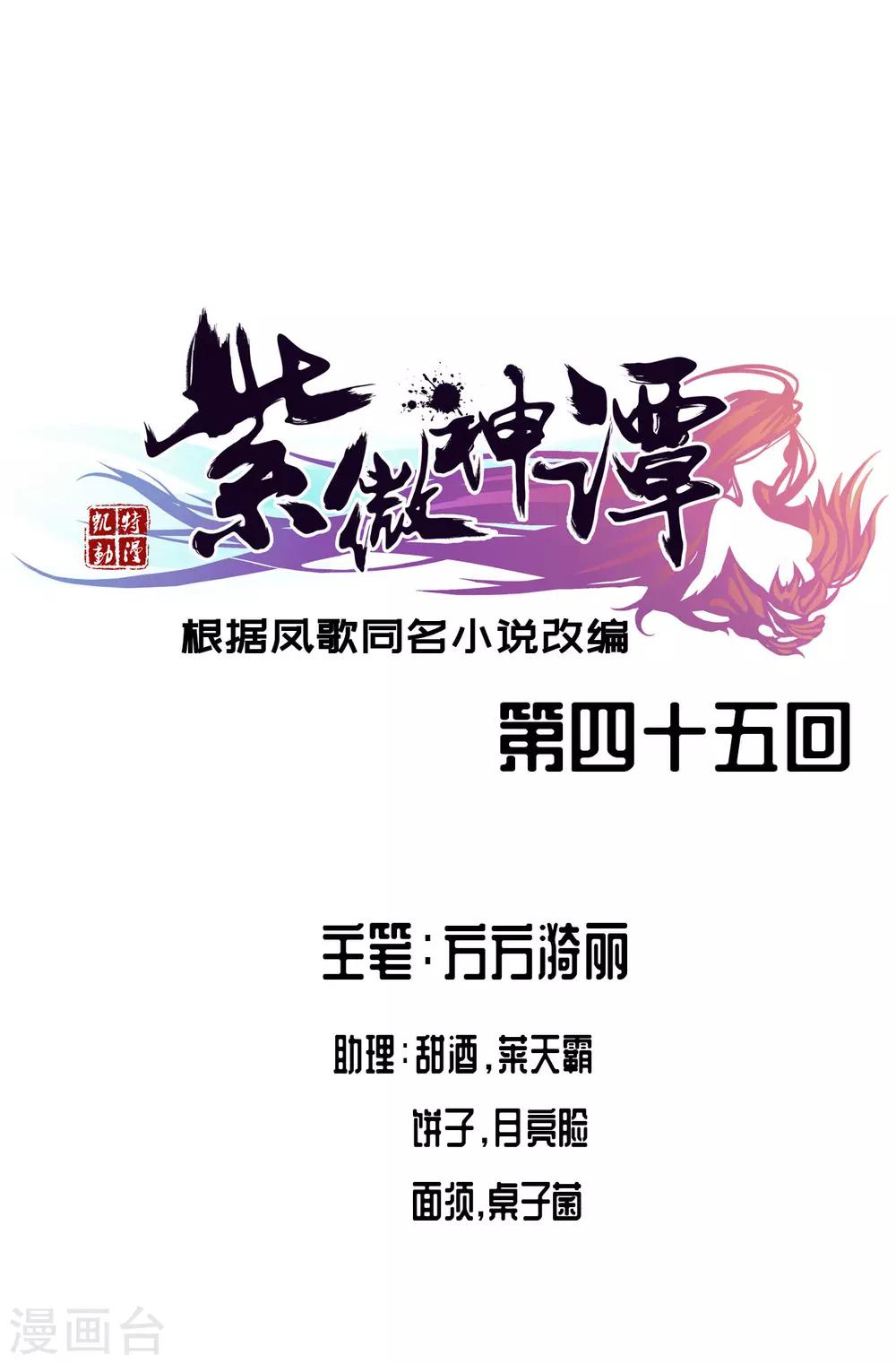 第45话 元胎-第46话