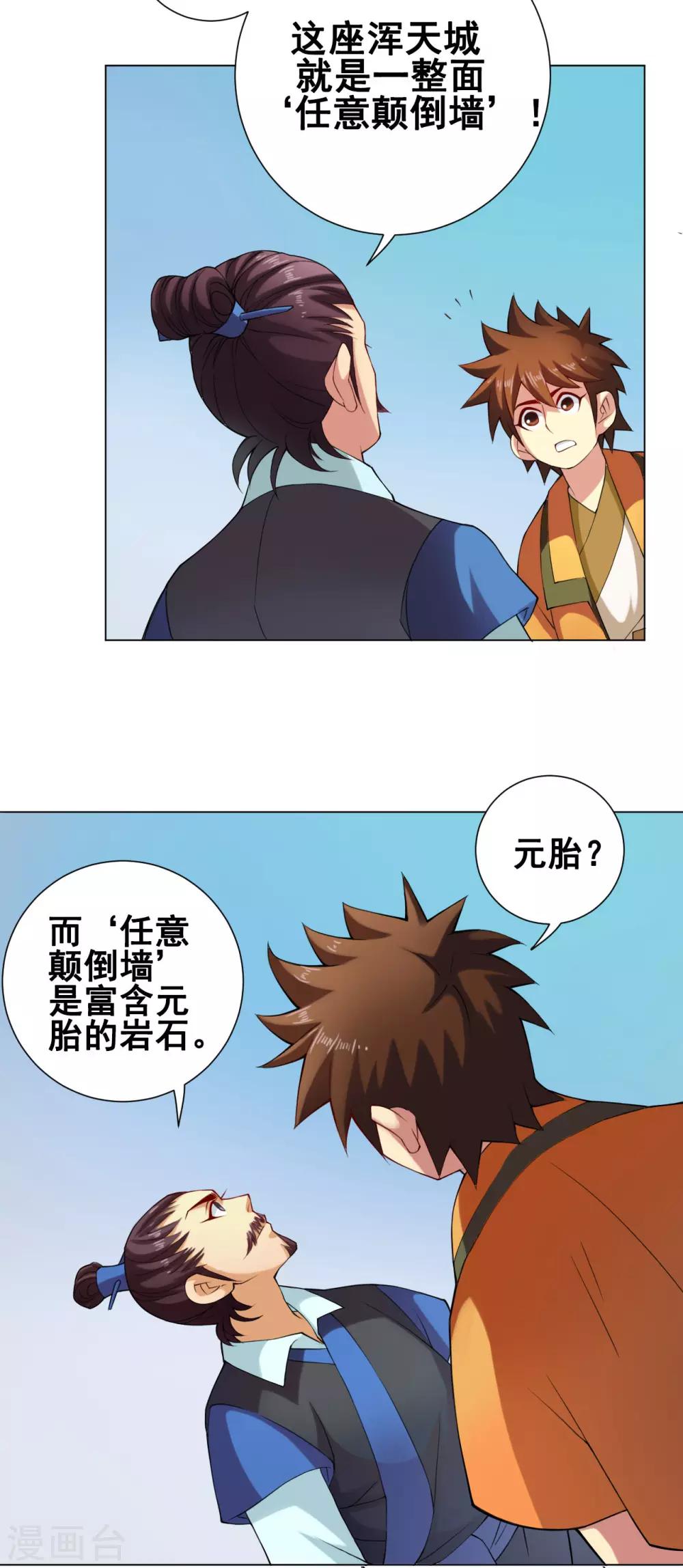 第45话 元胎-第46话