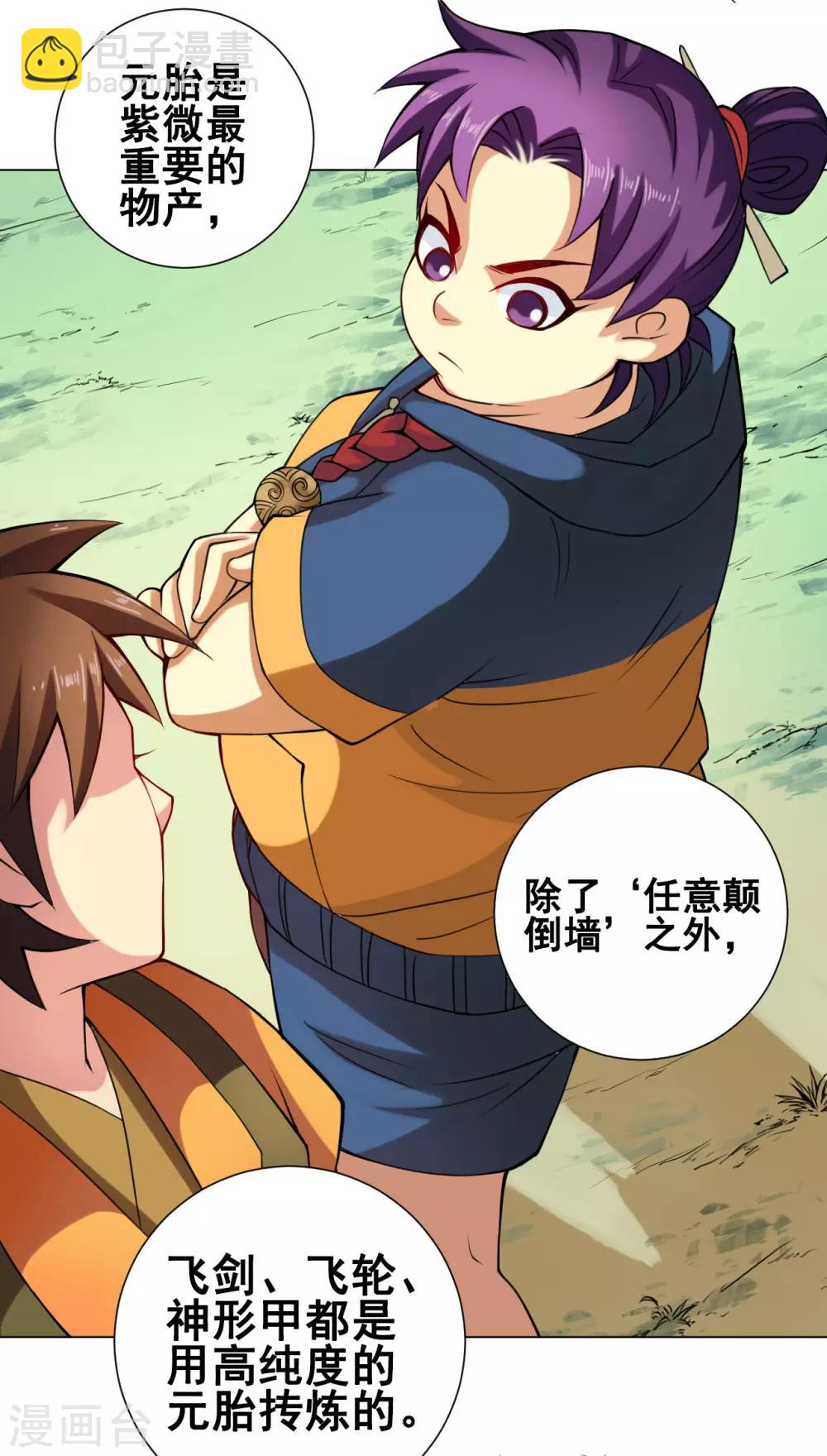 第45话 元胎-第46话