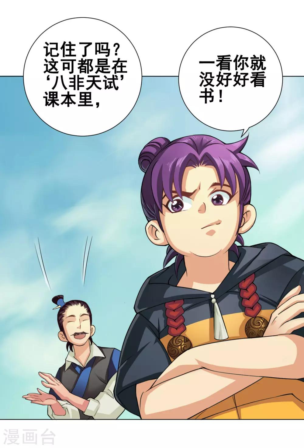 第45话 元胎-第46话