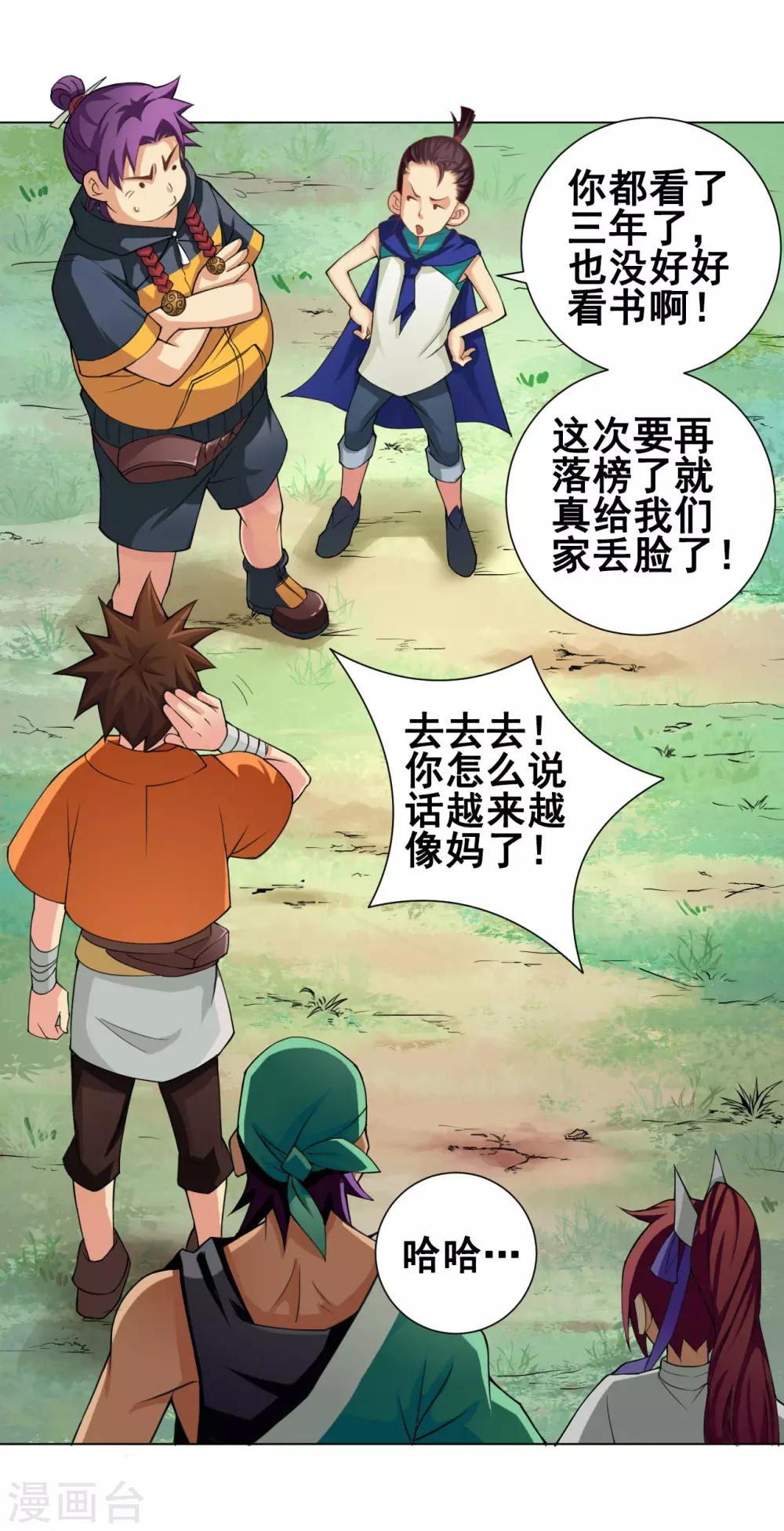 第45话 元胎-第46话