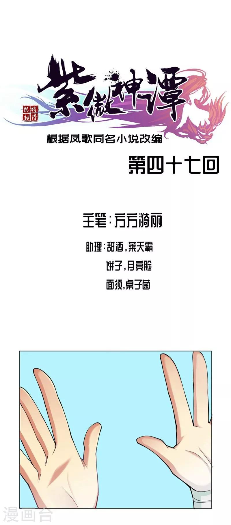 第47话 巳辰-第48话