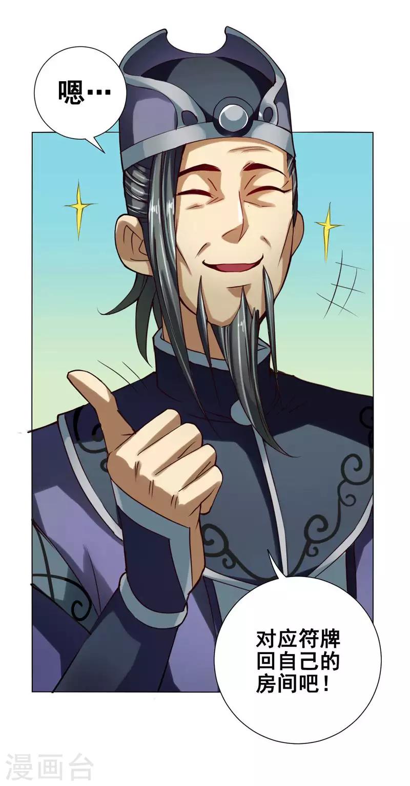 第47话 巳辰-第48话