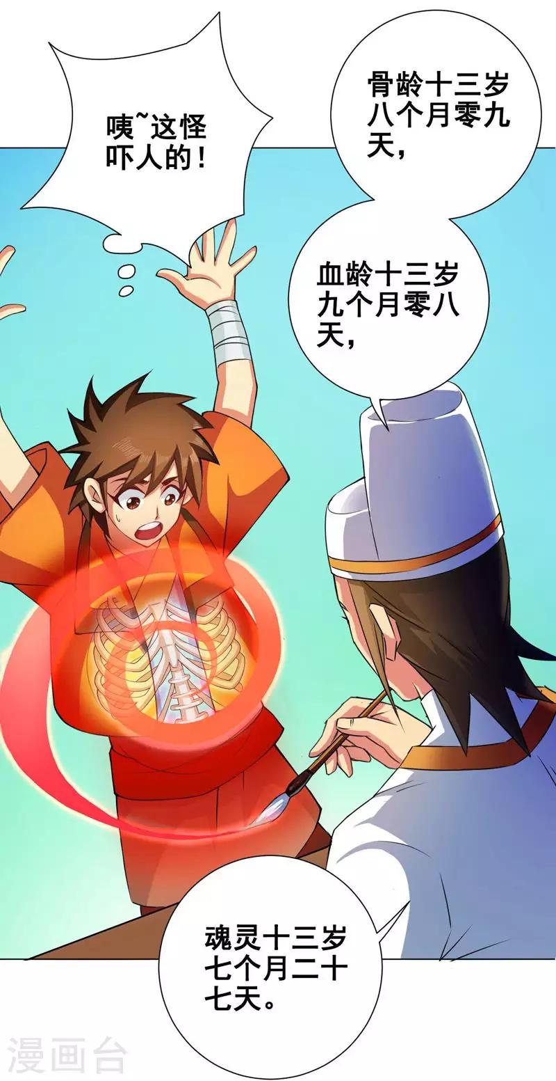 第47话 巳辰-第48话