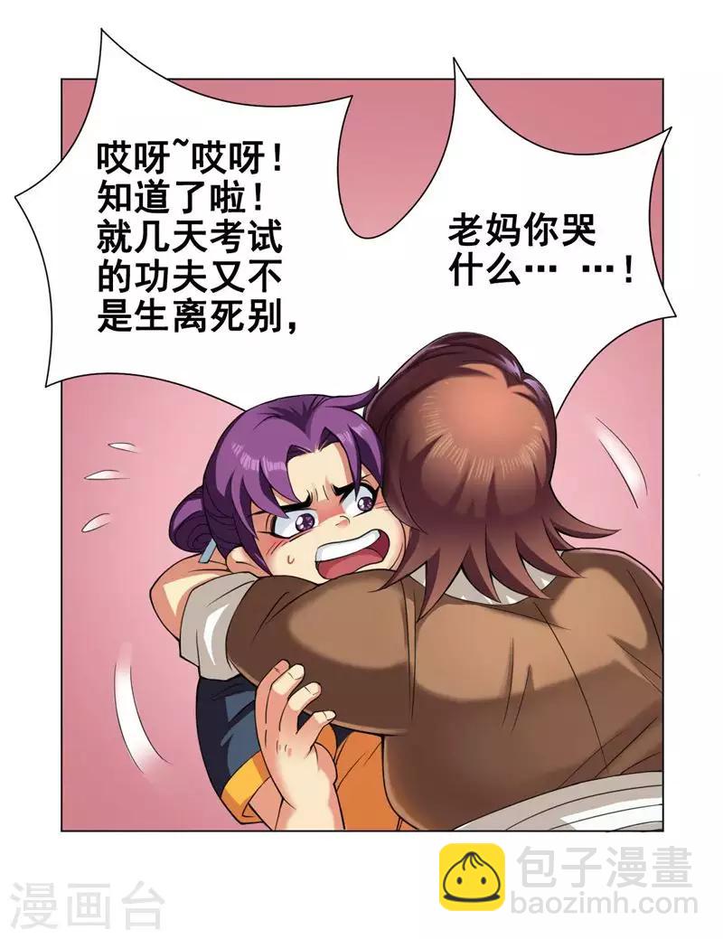 第47话 巳辰-第48话