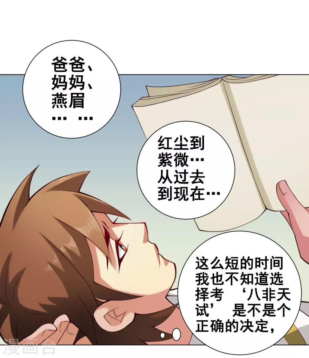 第49话 引开-第50话