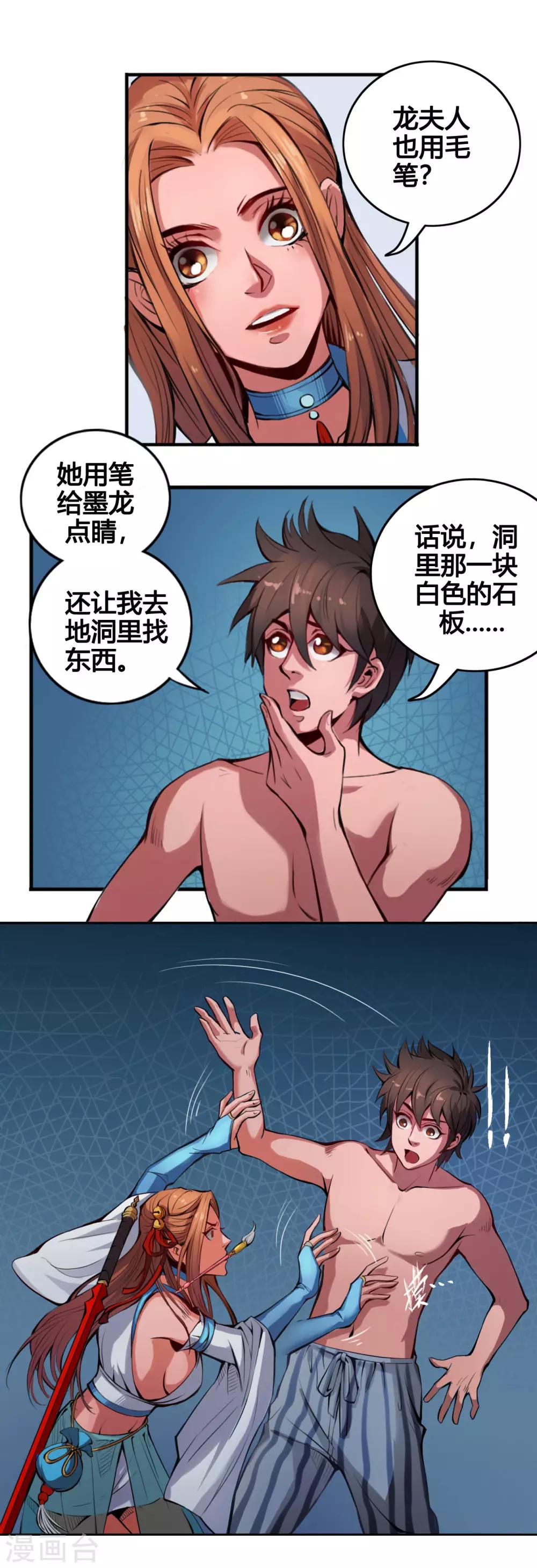 第6话 燕眉-第6话