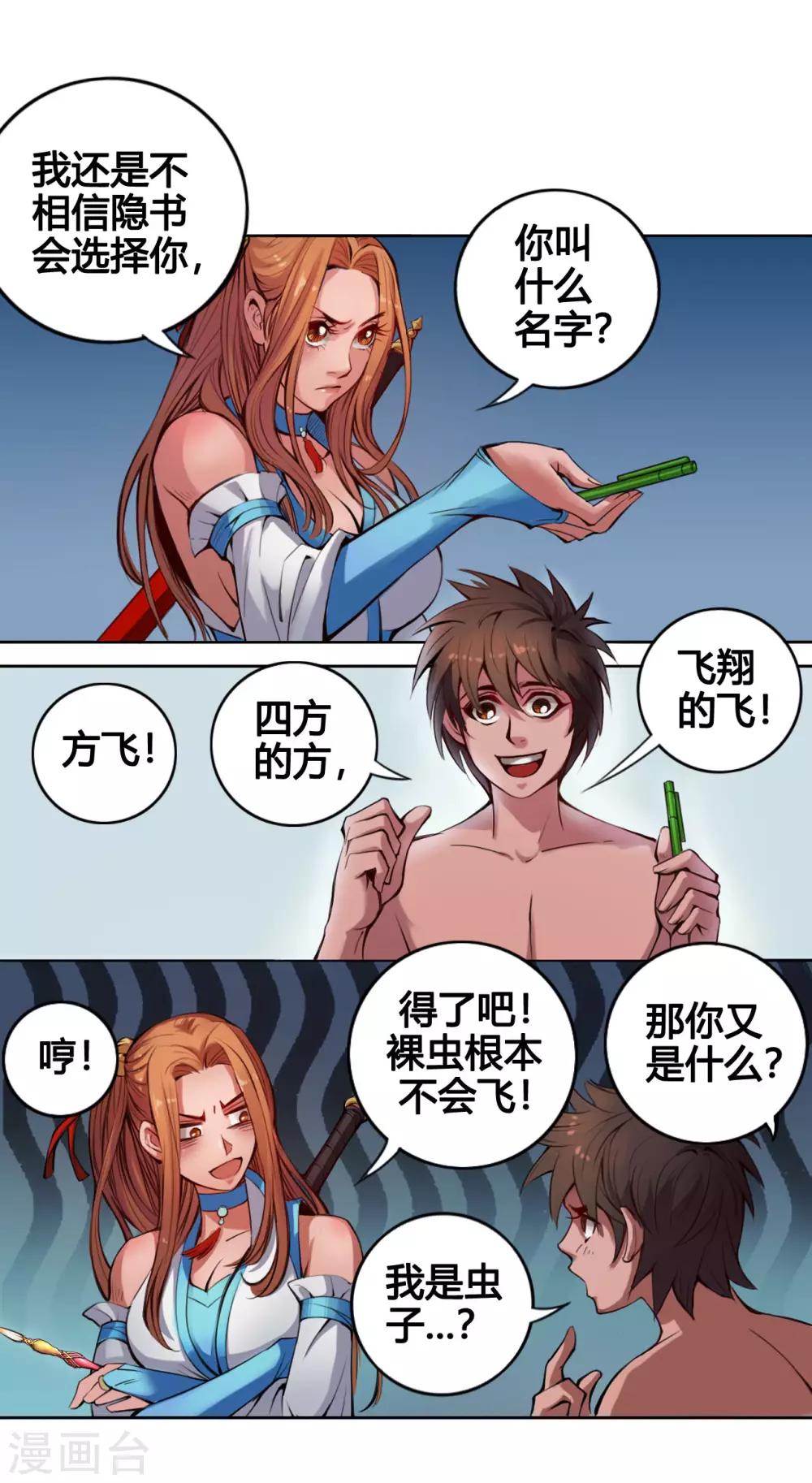 第6话 燕眉-第6话