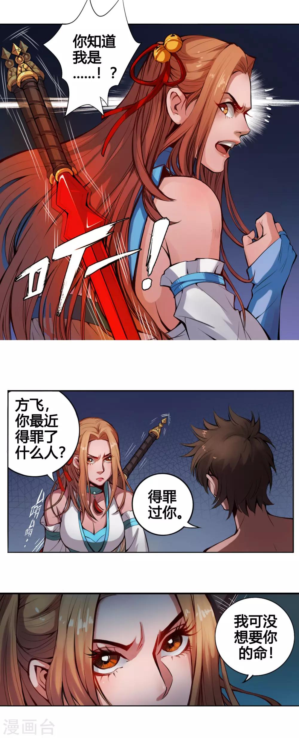 第6话 燕眉-第6话