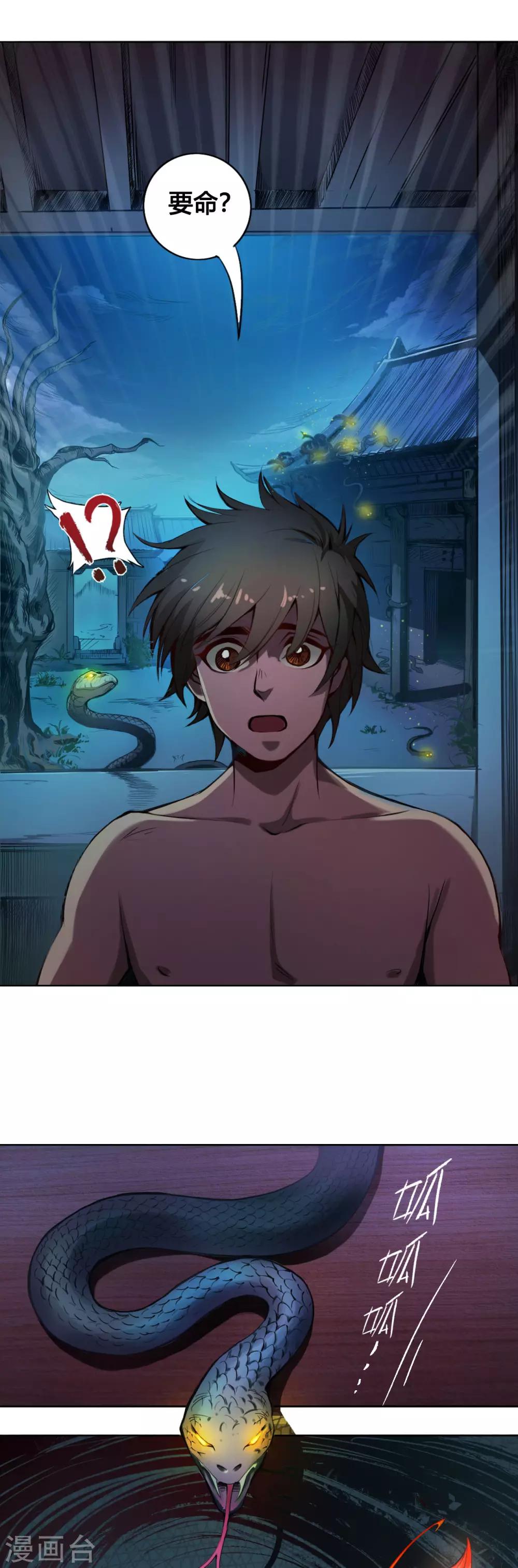 第6话 燕眉-第6话