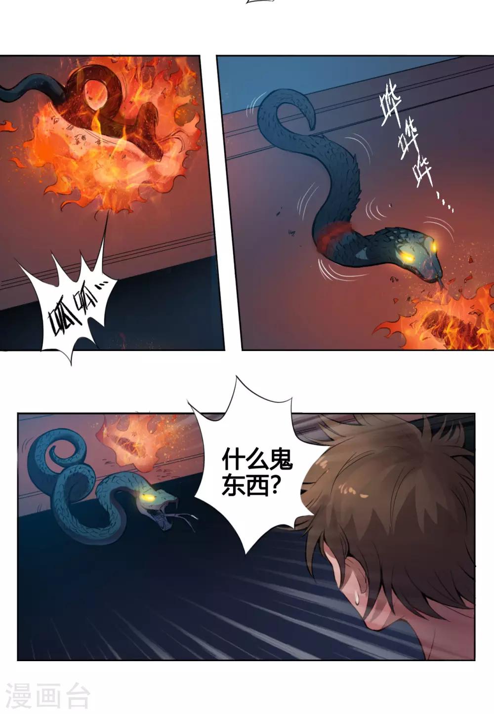 第6话 燕眉-第6话