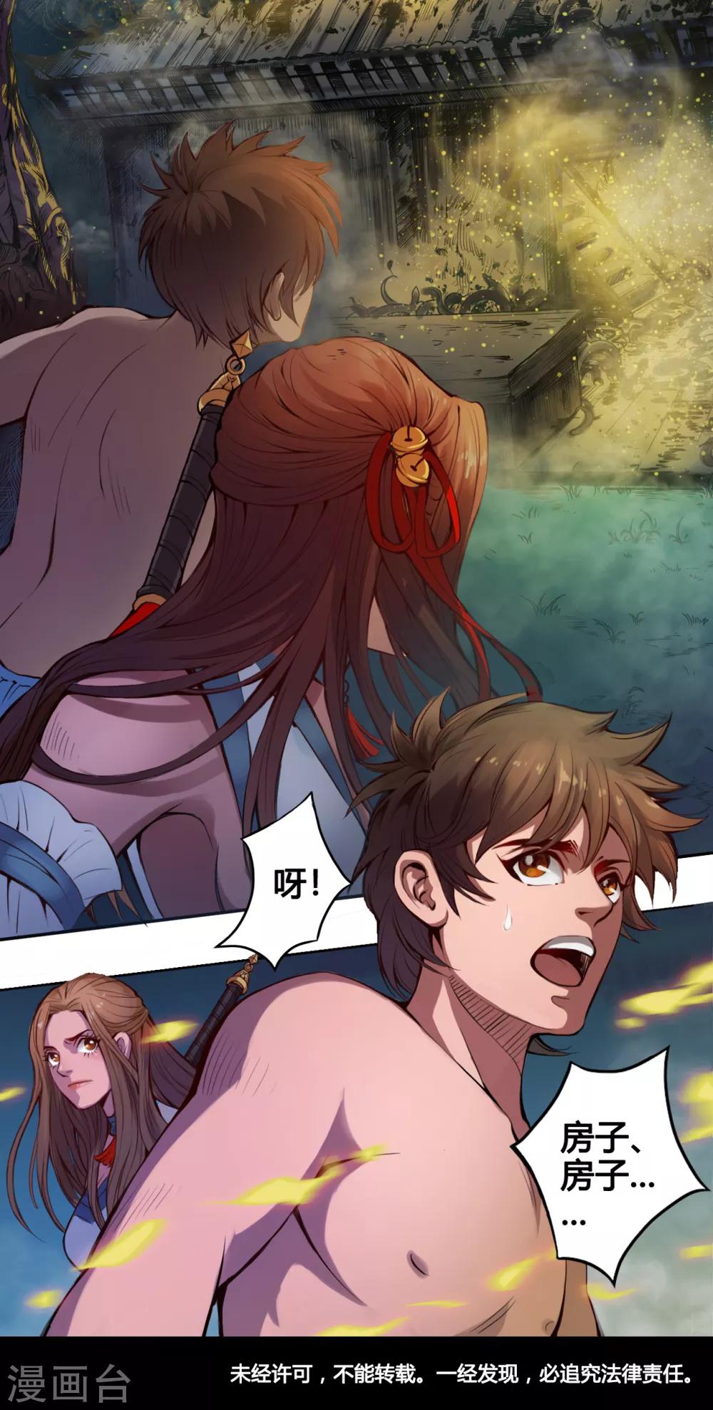 第6话 燕眉-第6话