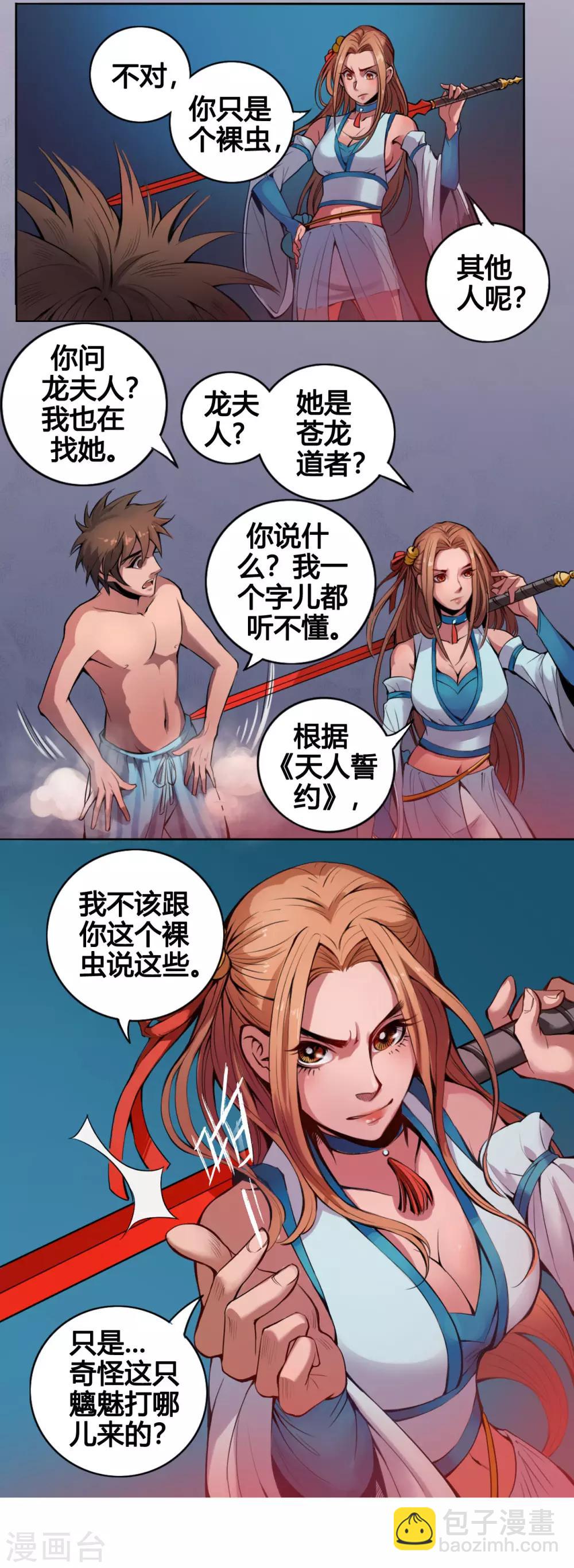 第6话 燕眉-第6话