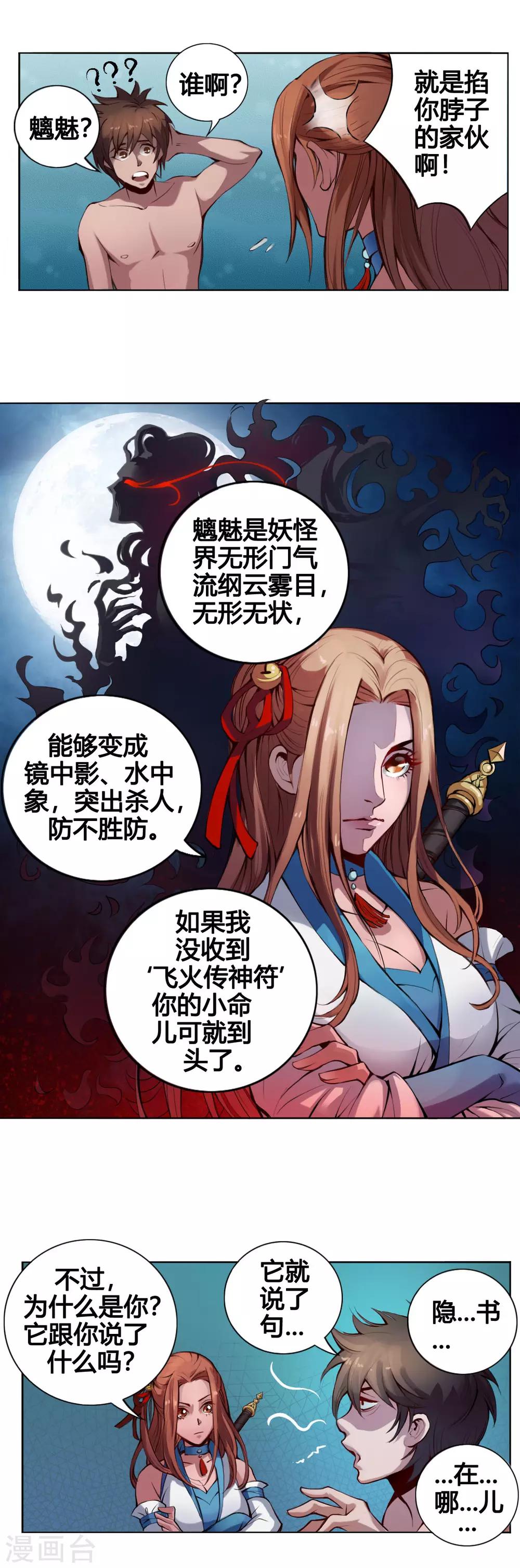 第6话 燕眉-第6话