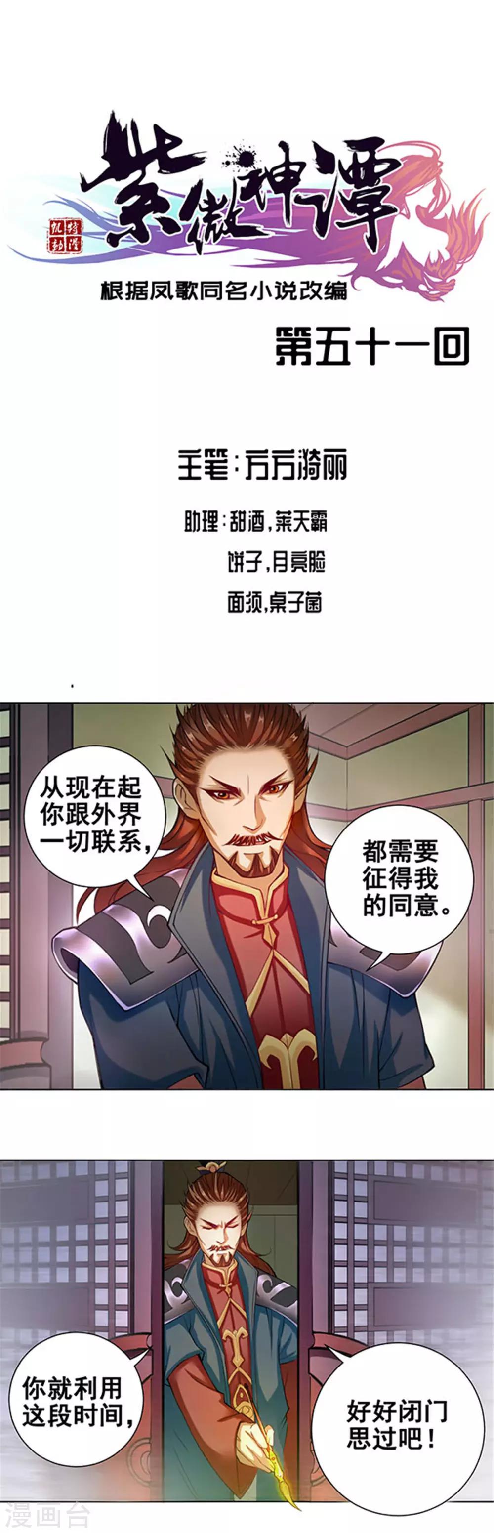 第51话 宫主-第52话