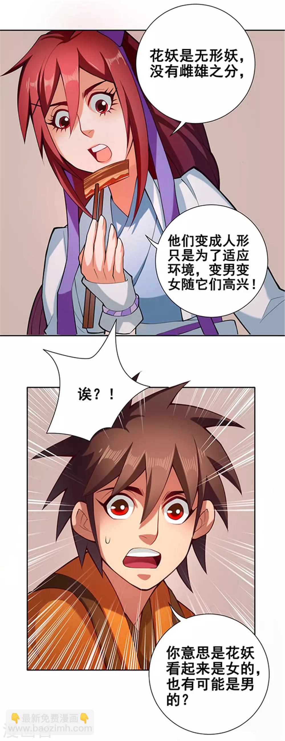 第51话 宫主-第52话