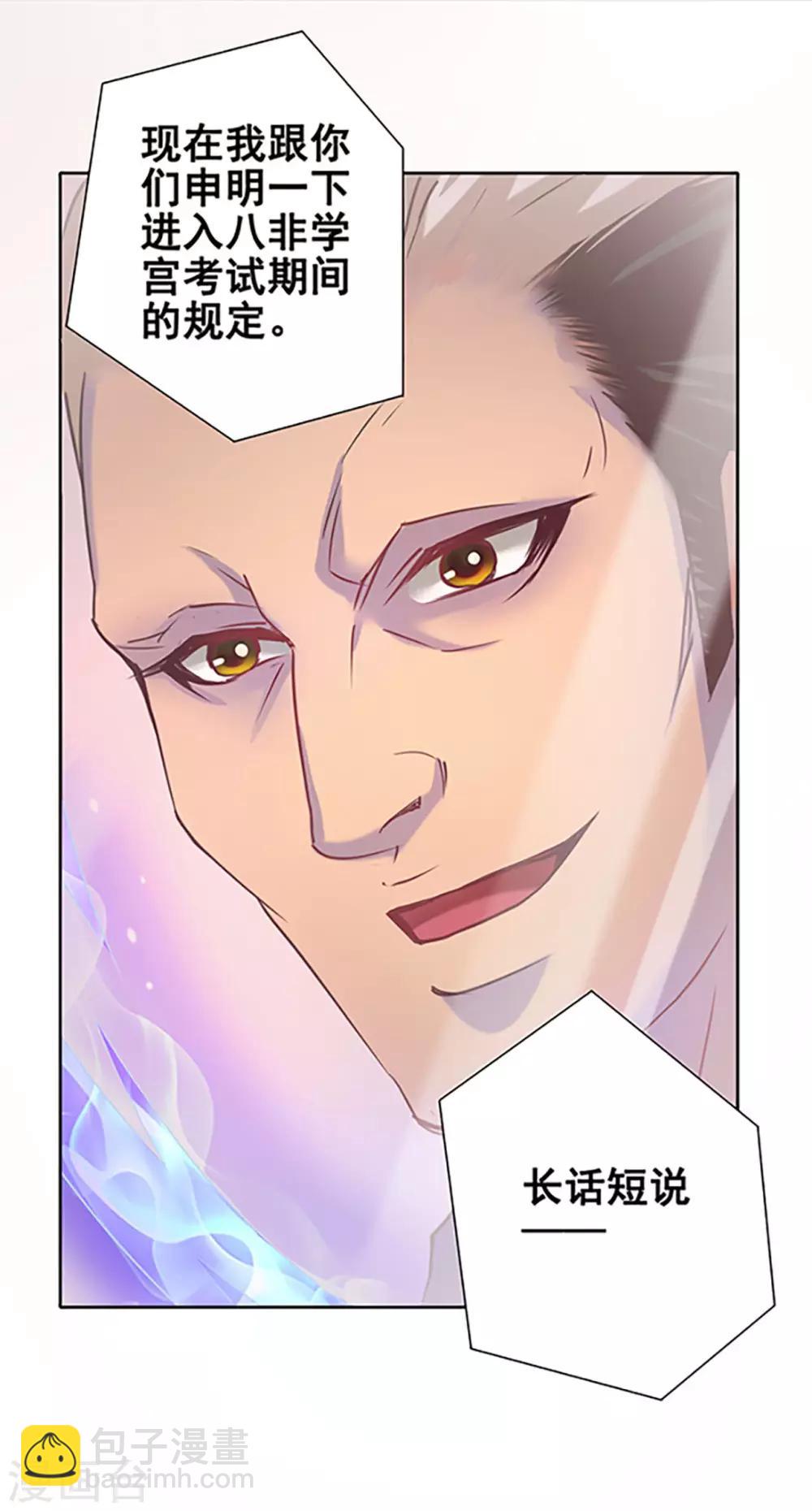 第51话 宫主-第52话