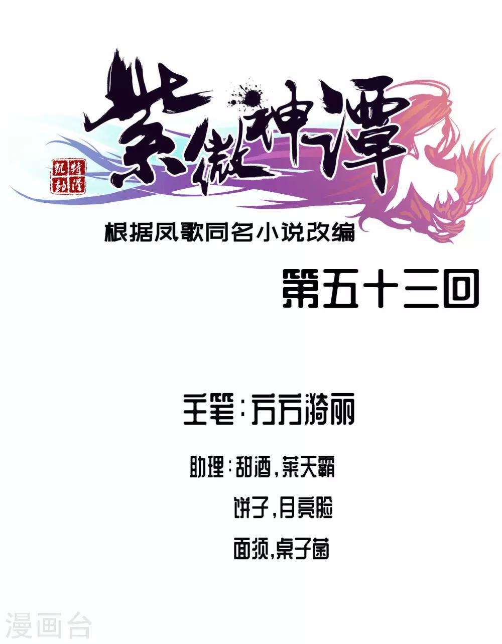 第53话 冲突-第54话