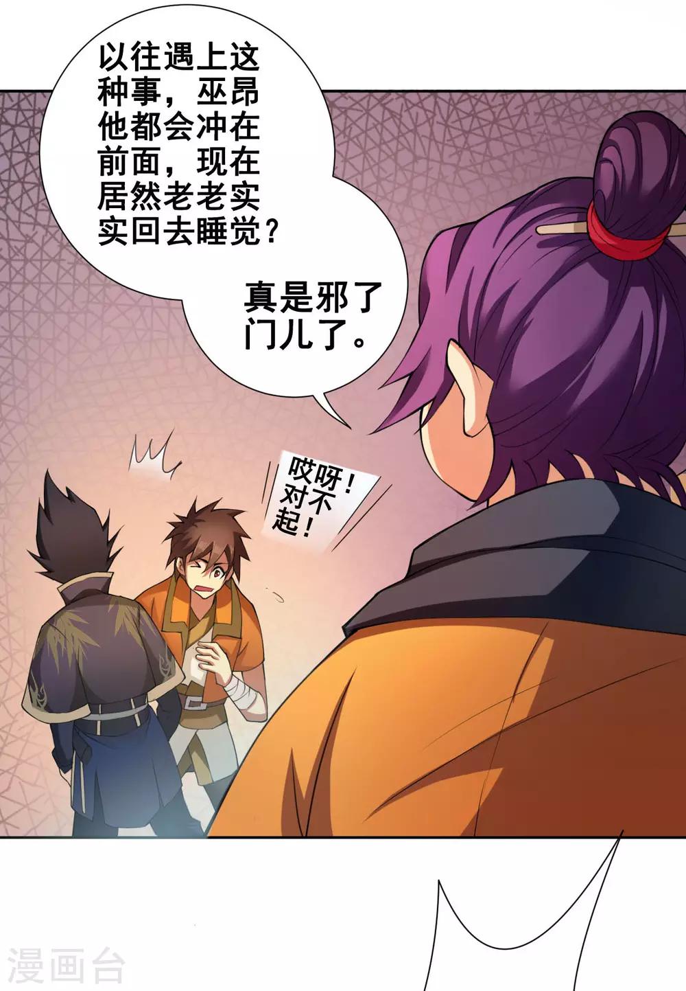 第53话 冲突-第54话