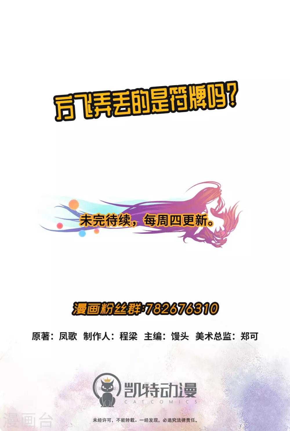 第53话 冲突-第54话