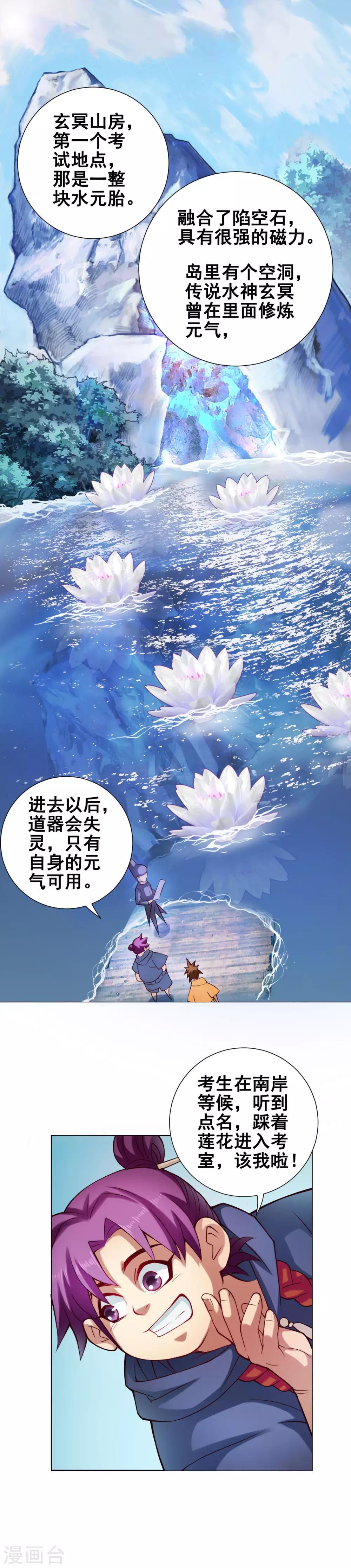 第57话 莲桥-第58话