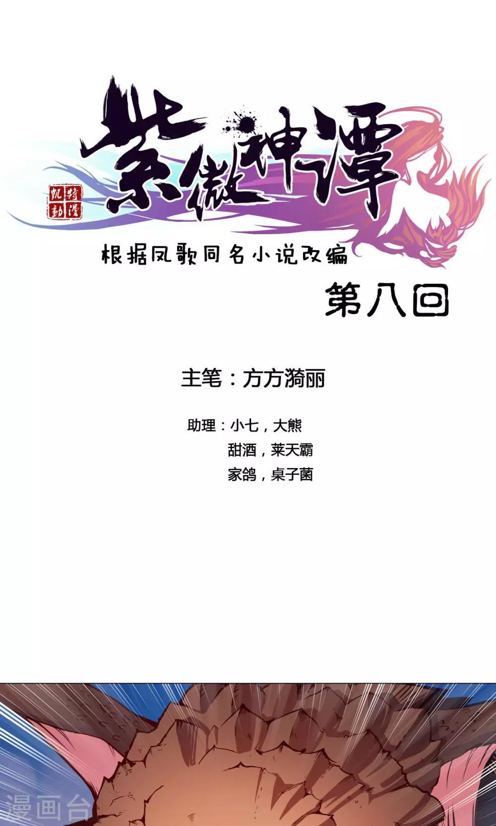 第8话 太岁-第8话