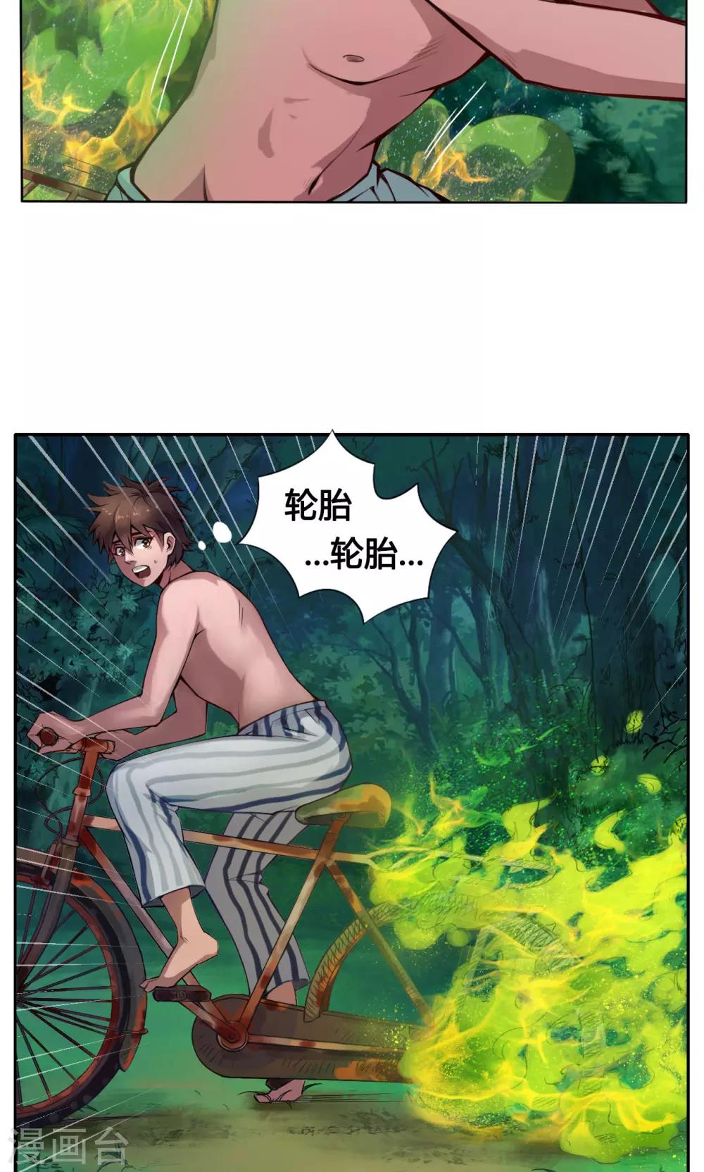 第8话 太岁-第8话