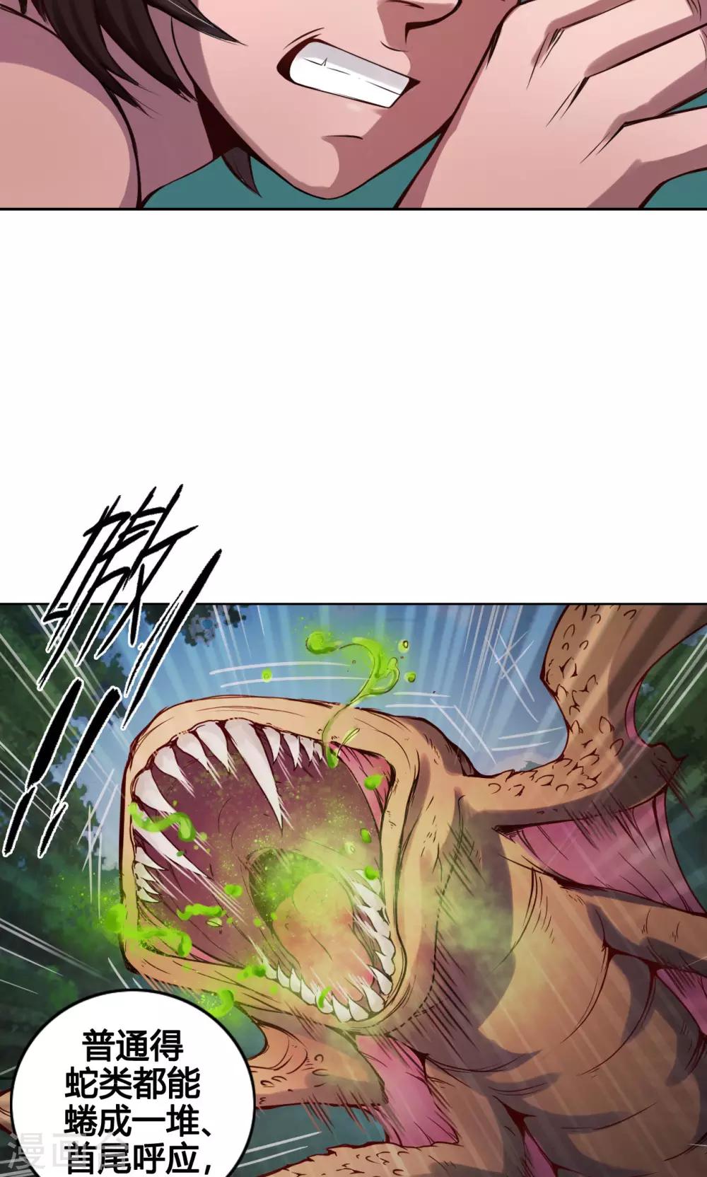 第8话 太岁-第8话